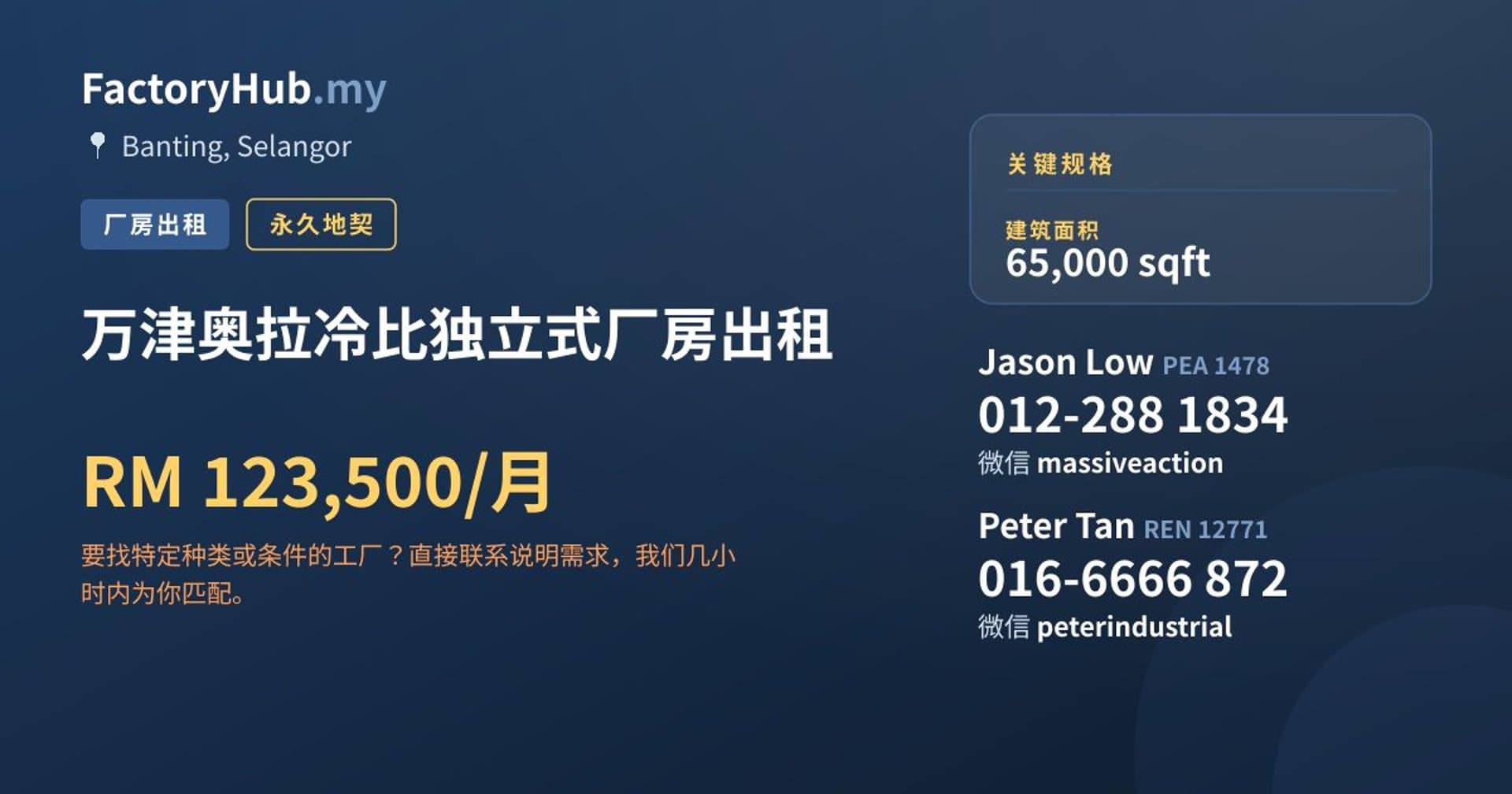 万津奥拉冷比独立式厂房出租 · 房源图片 1/2
