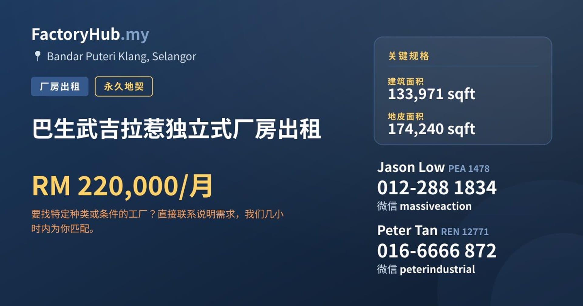 巴生武吉拉惹独立式厂房出租 · 房源图片 1/2