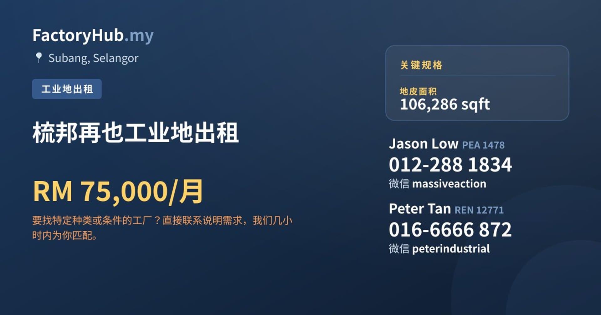 梳邦再也工业地出租 · 房源图片 1/2