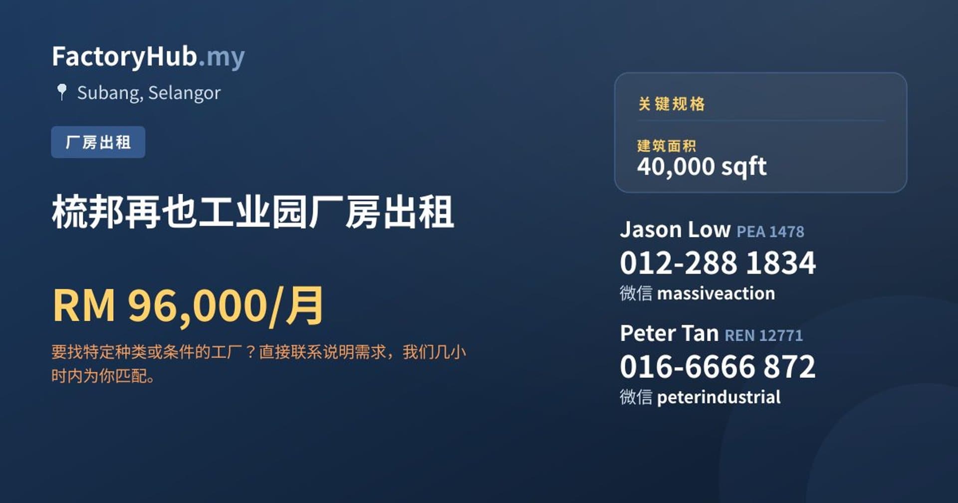 梳邦再也工业园厂房出租 · 房源图片 1/2