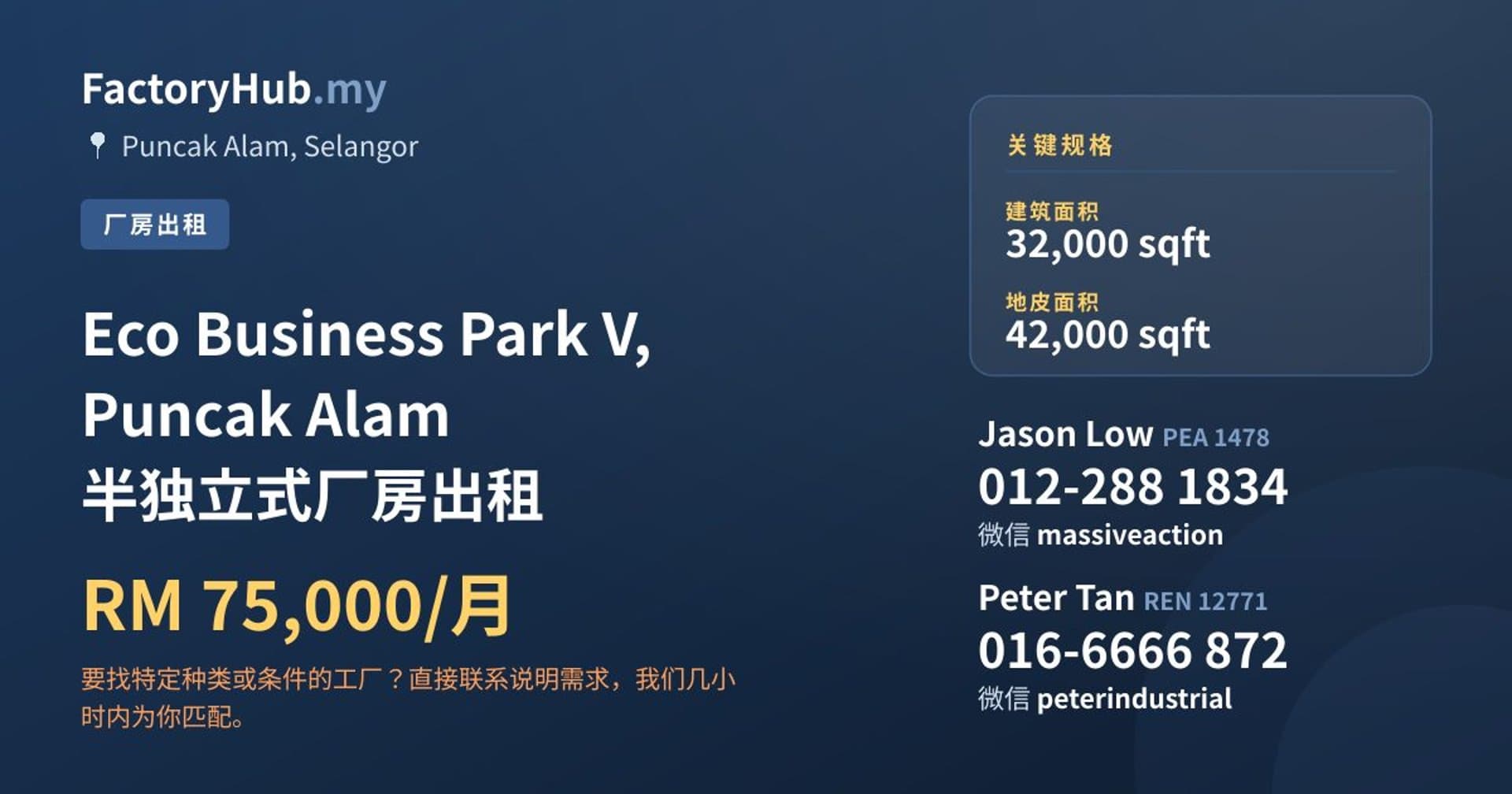 Eco Business Park V, Puncak Alam 半独立式厂房出租 · 房源图片 1/2