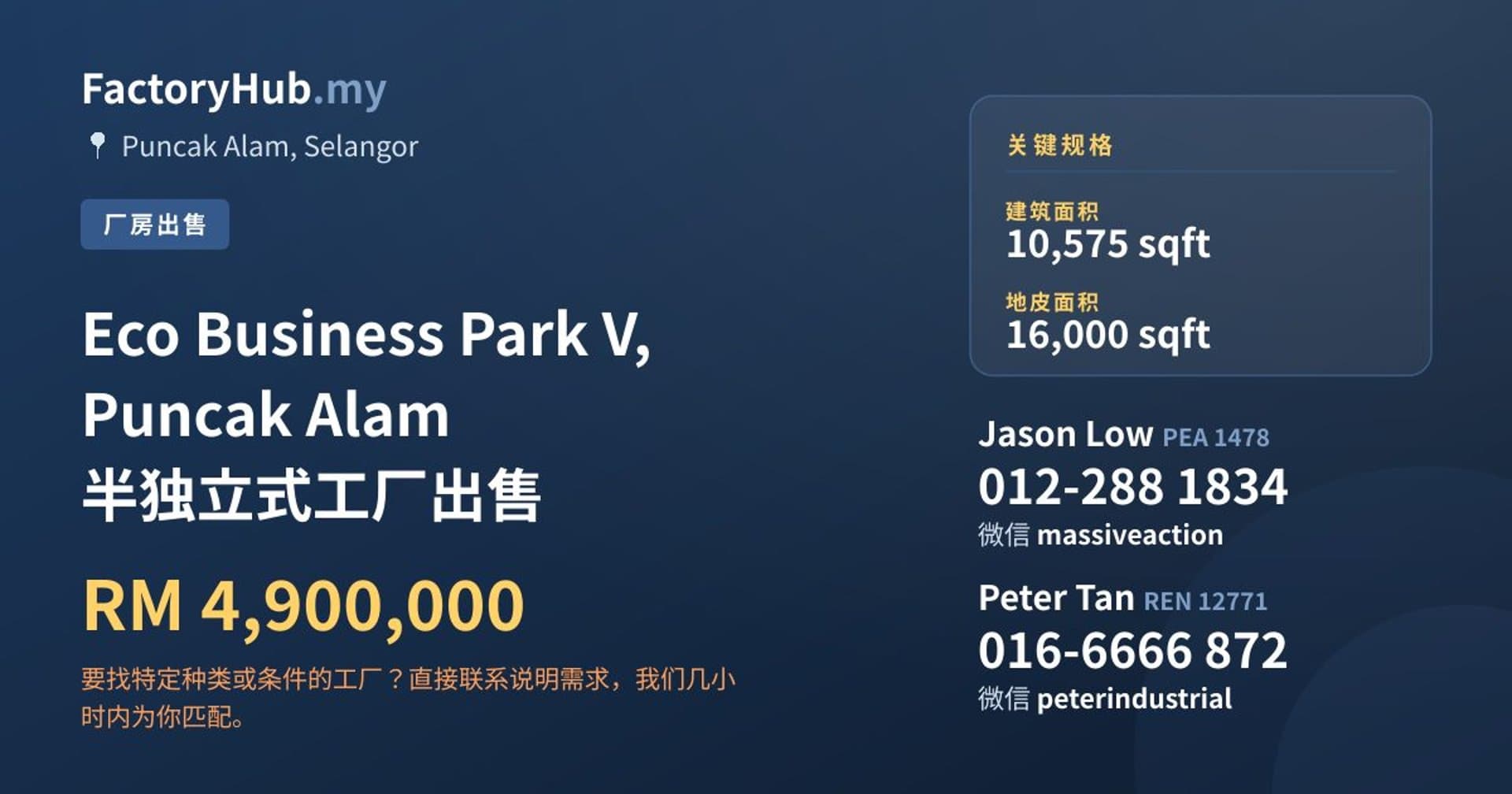 Eco Business Park V, Puncak Alam 半独立式工厂出售 · 房源图片 1/2