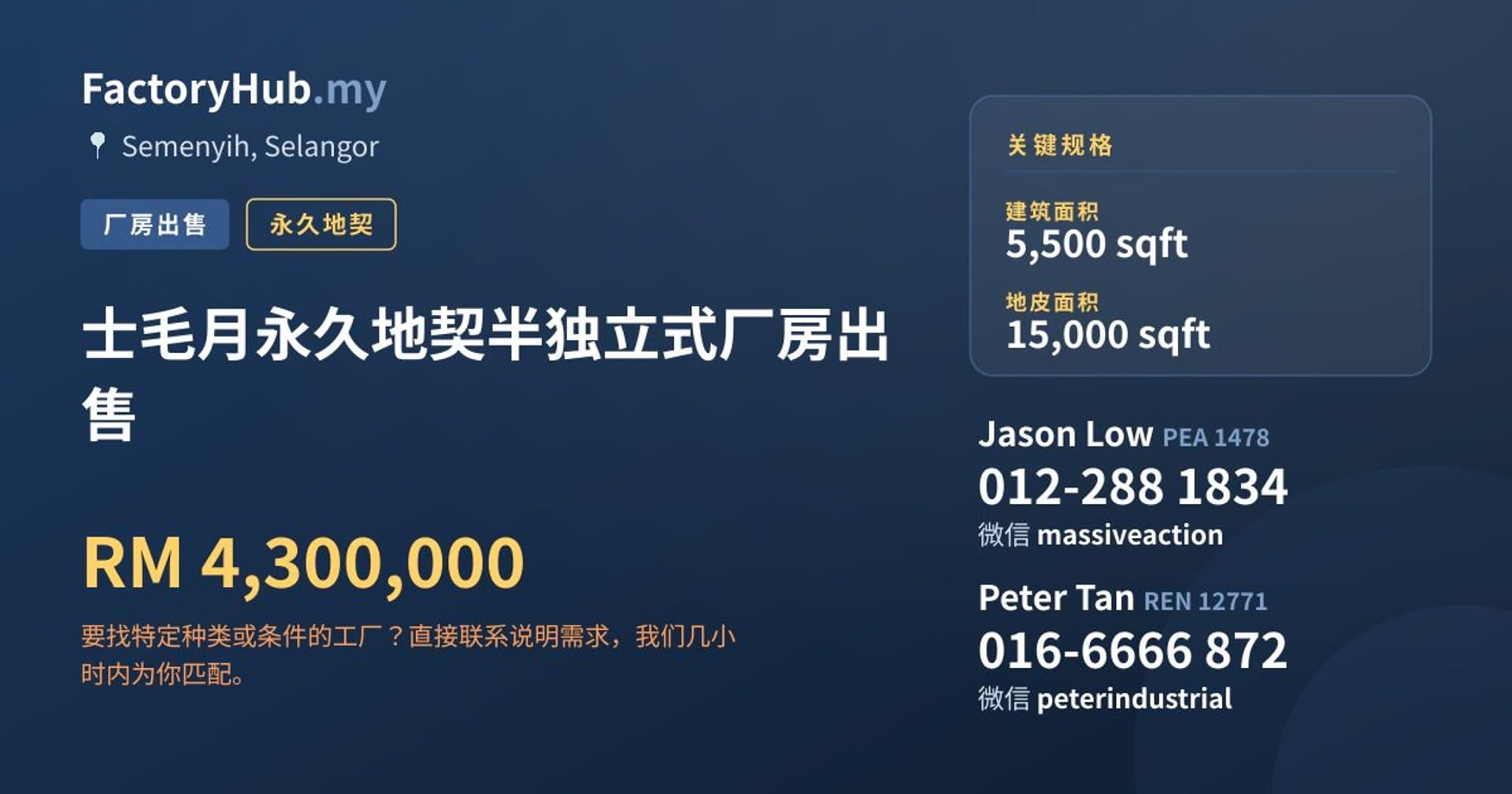 士毛月永久地契半独立式厂房出售 · 房源图片 1/2