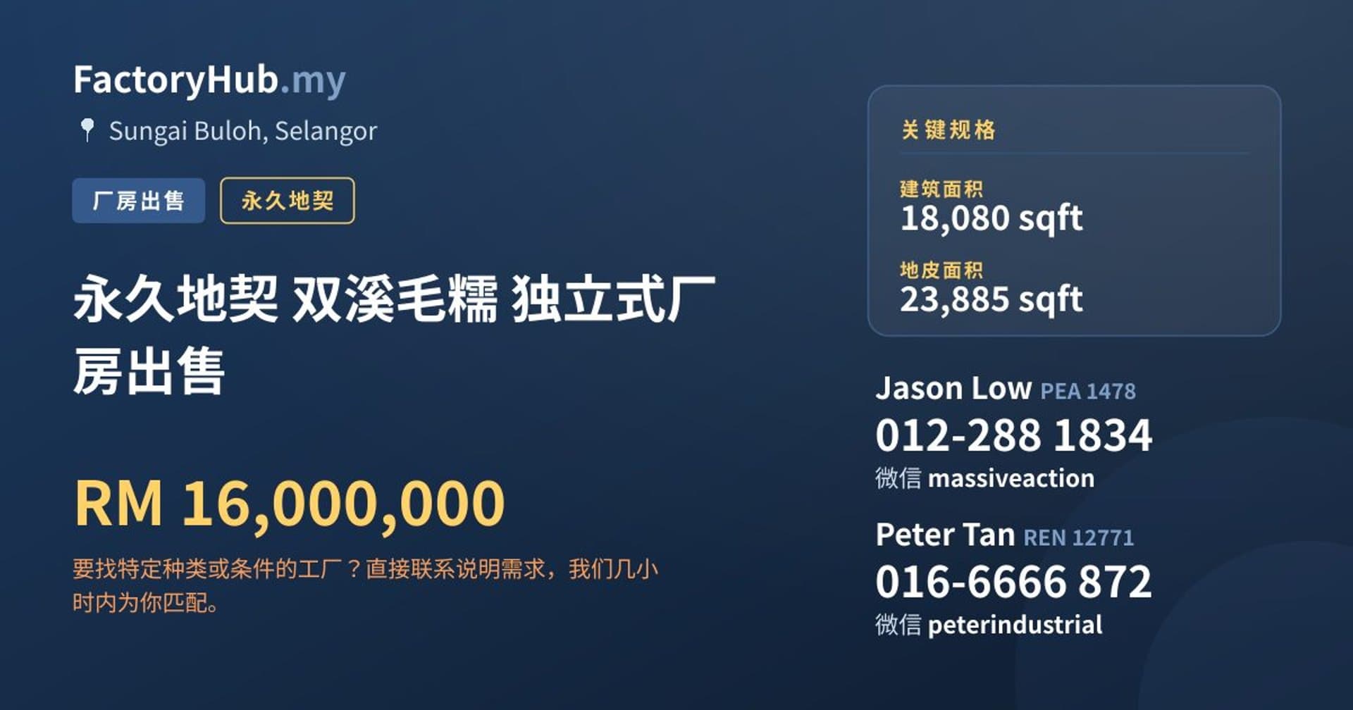 永久地契 双溪毛糯 独立式厂房出售 · 房源图片 1/2