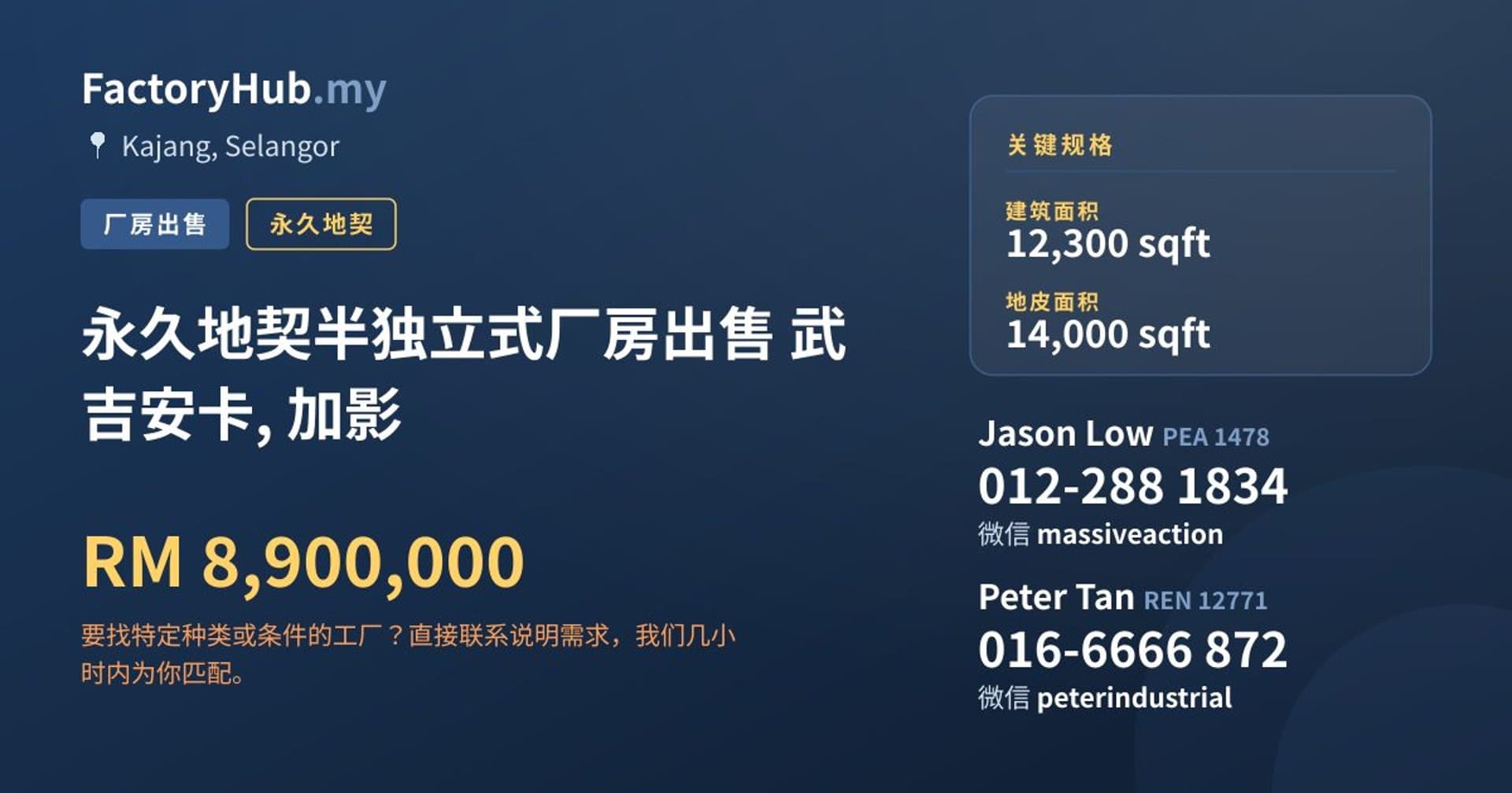 永久地契半独立式厂房出售 武吉安卡, 加影 · 房源图片 1/2