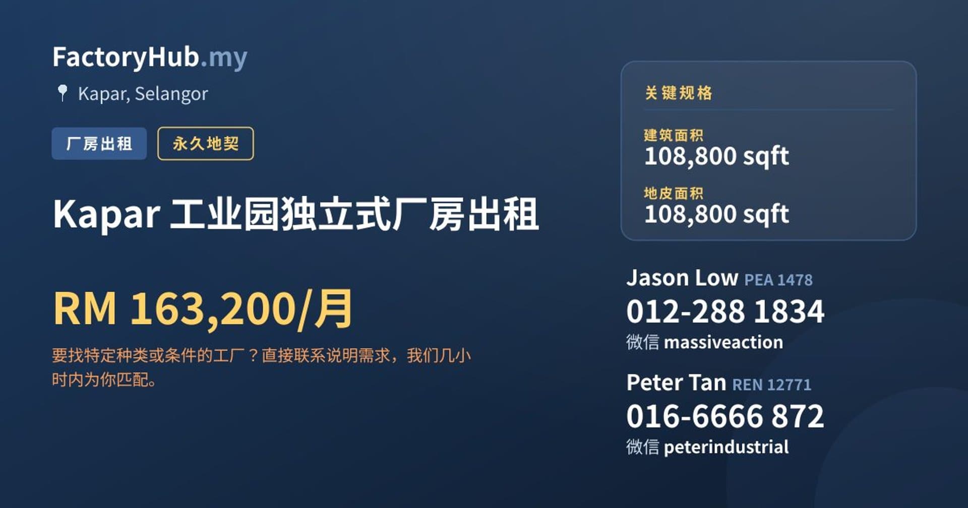 Kapar 工业园独立式厂房出租 · 房源图片 1/2