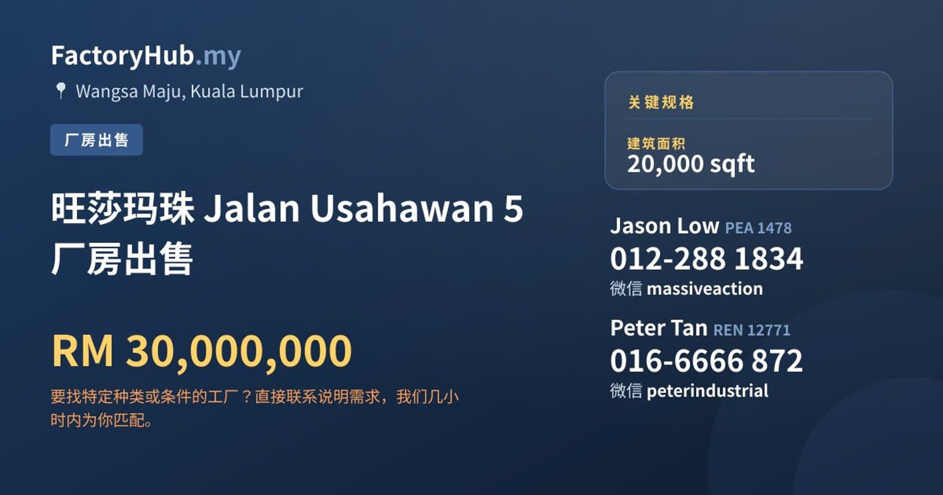 旺莎玛珠 Jalan Usahawan 5 厂房出售 · 房源图片 1/2