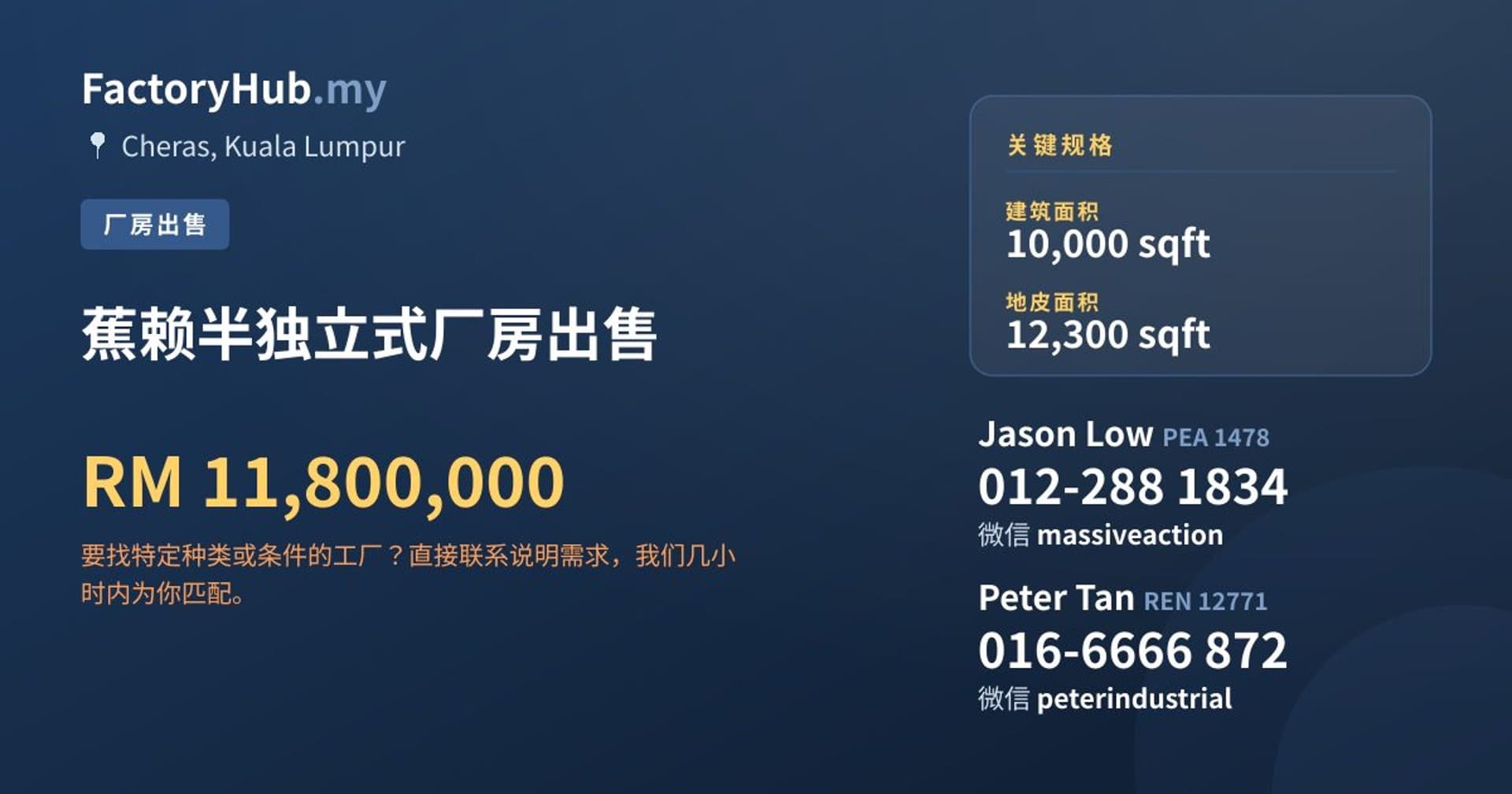 蕉赖半独立式厂房出售 · 房源图片 1/2