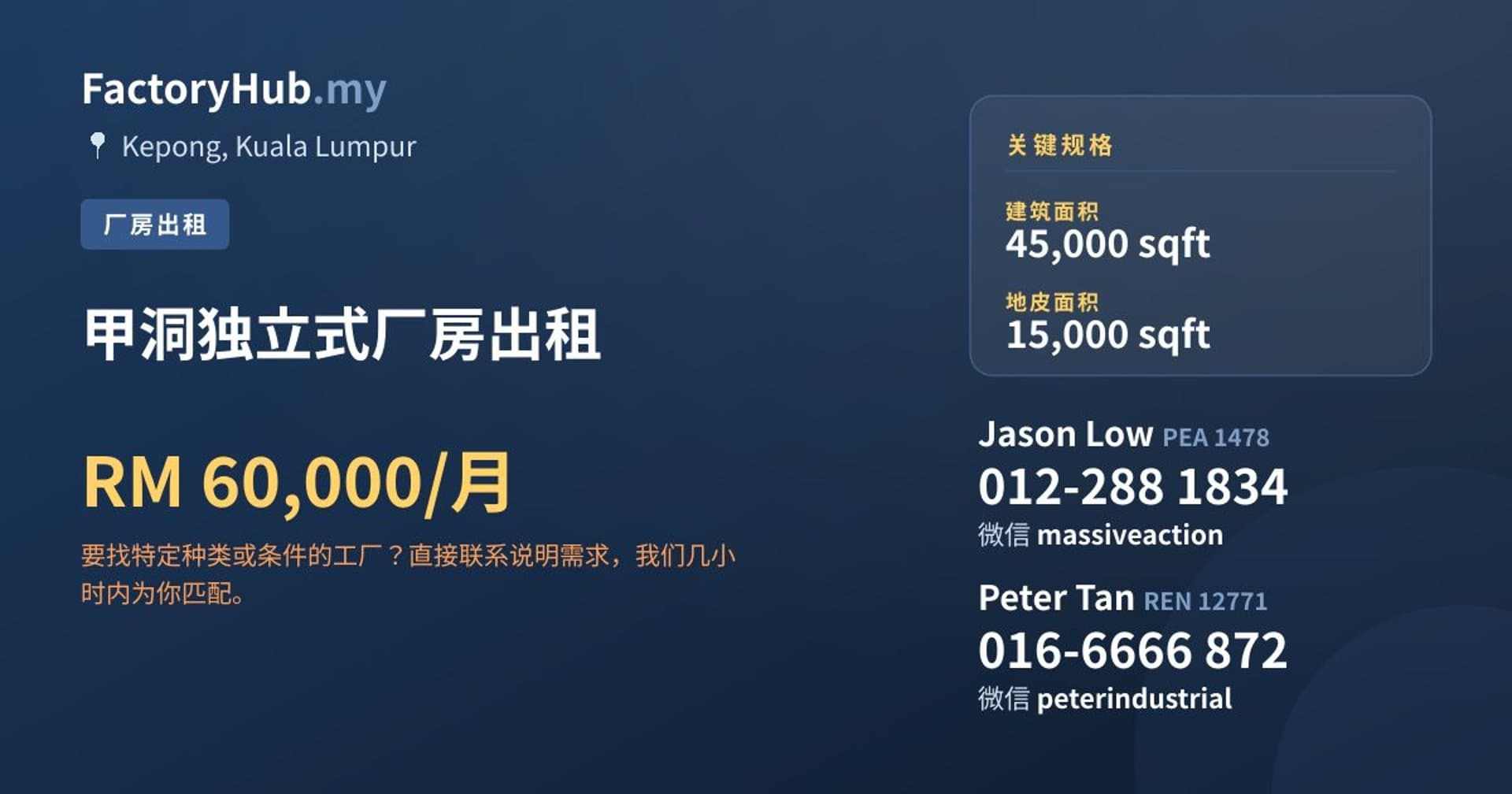 甲洞独立式厂房出租 · 房源图片 1/2