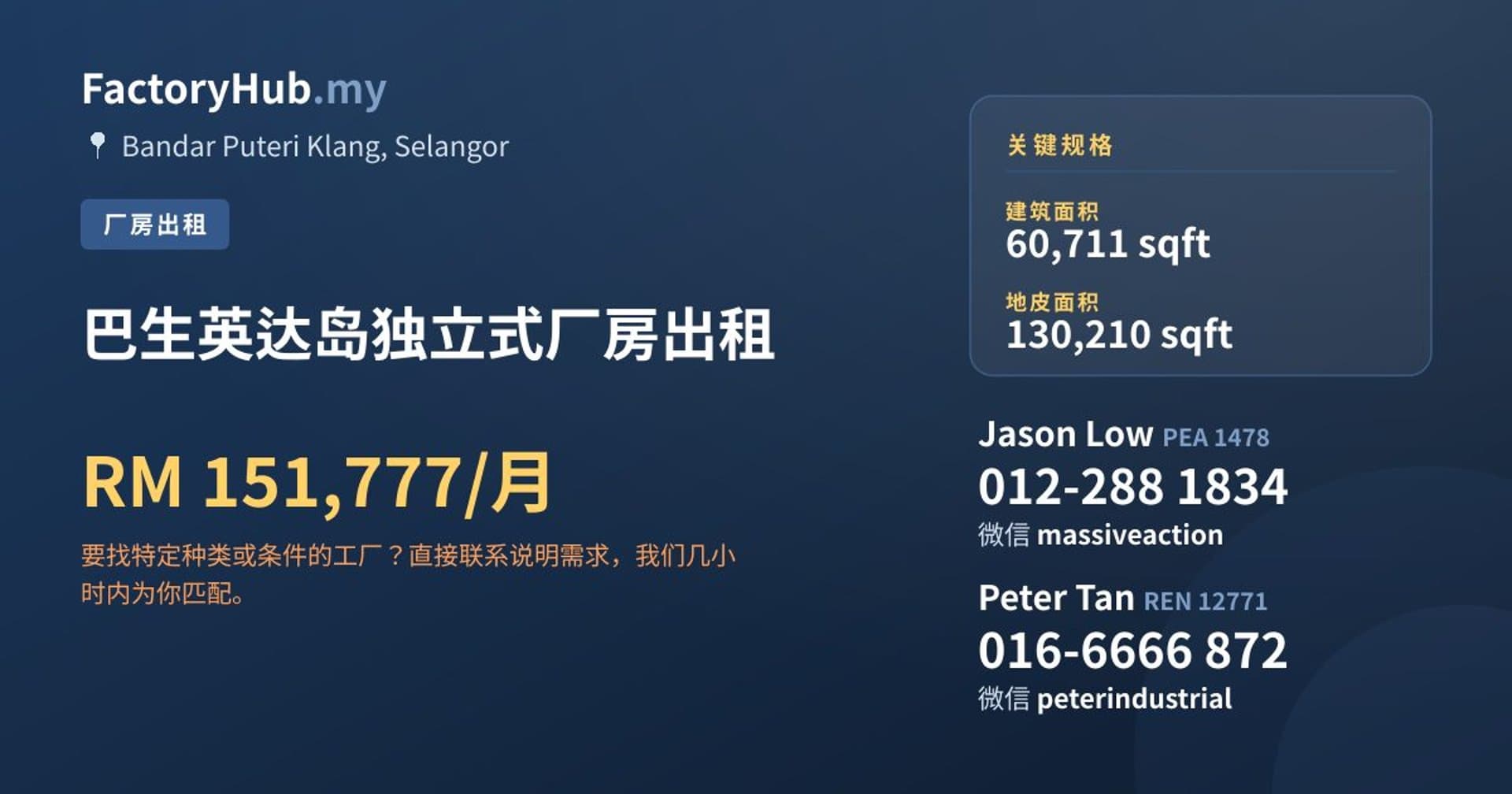 巴生英达岛独立式厂房出租 · 房源图片 1/2