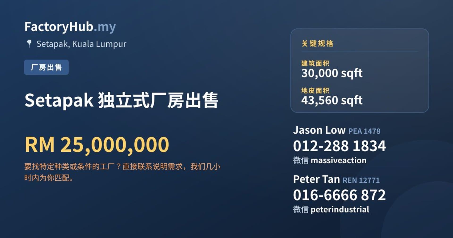 Setapak 独立式厂房出售 · 房源图片 1/2