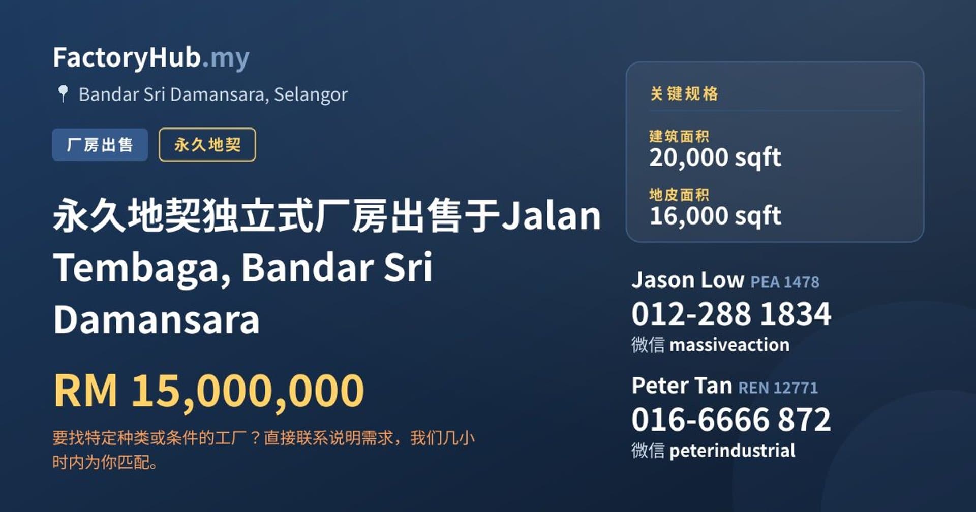 永久地契独立式厂房出售于Jalan Tembaga, Bandar Sri Damansara · 房源图片 1/2