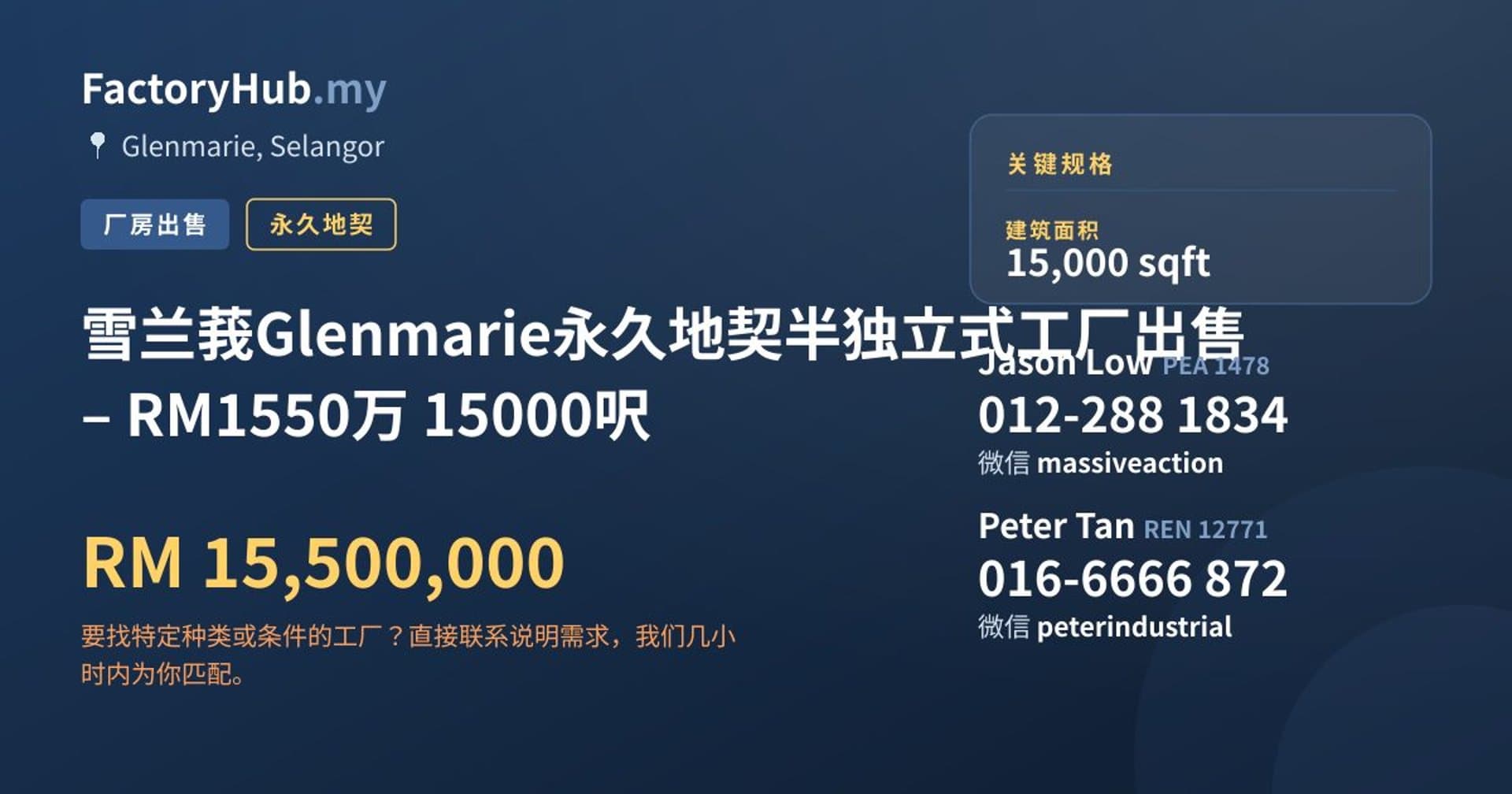 雪兰莪Glenmarie永久地契半独立式工厂出售 – RM1550万 15000呎 · 房源图片 1/9