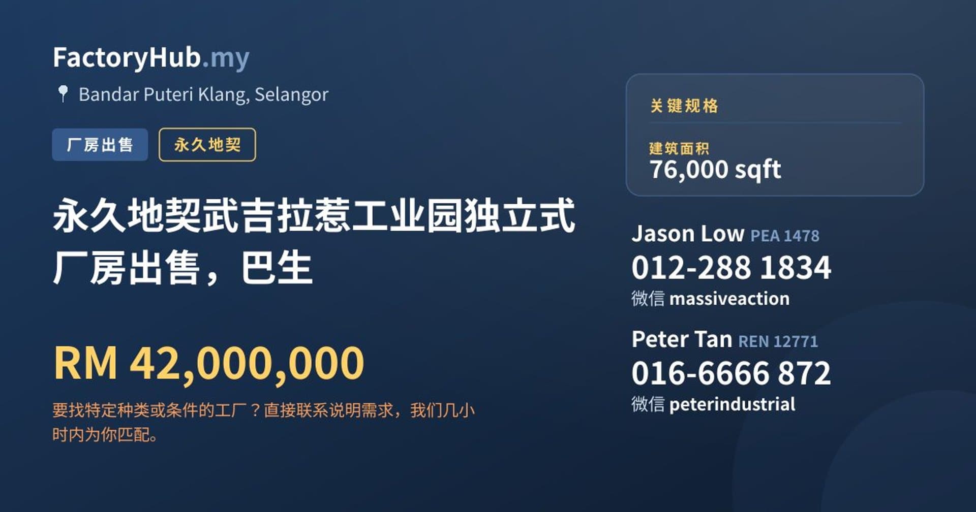 永久地契武吉拉惹工业园独立式厂房出售，巴生 · 房源图片 1/2