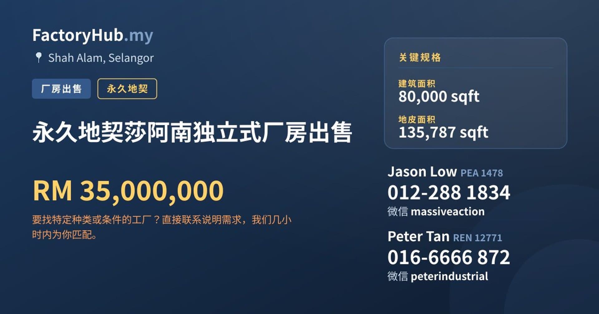 永久地契莎阿南独立式厂房出售 · 房源图片 1/2