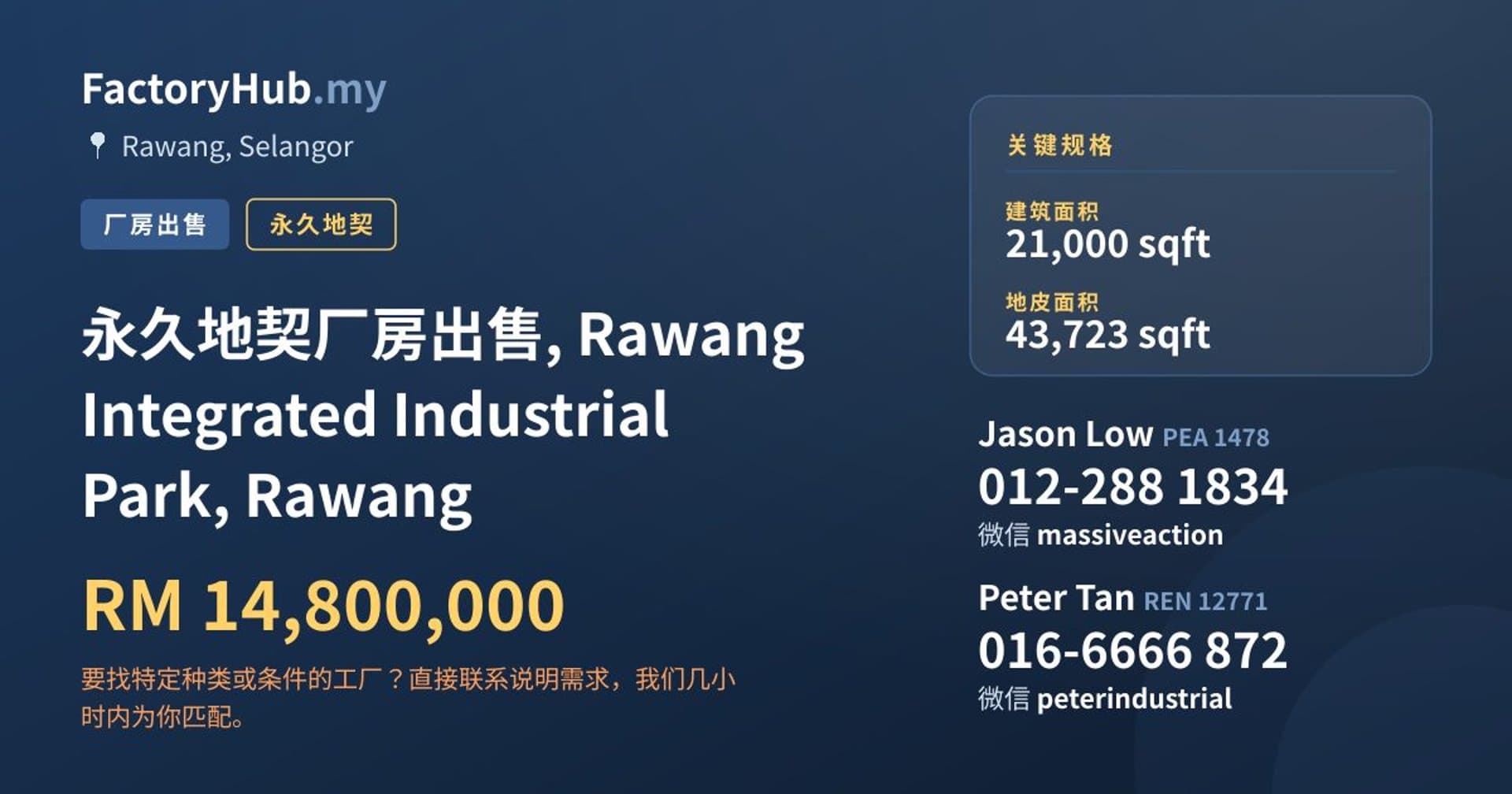 永久地契厂房出售, Rawang Integrated Industrial Park, Rawang · 房源图片 1/2