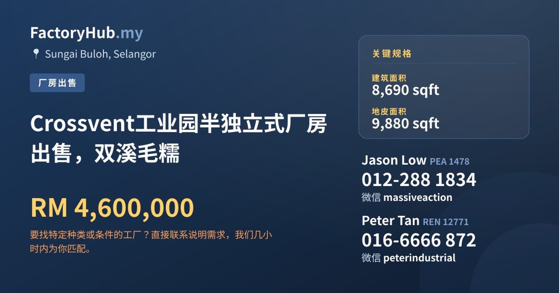 Crossvent工业园半独立式厂房出售，双溪毛糯 · 房源图片 1/2
