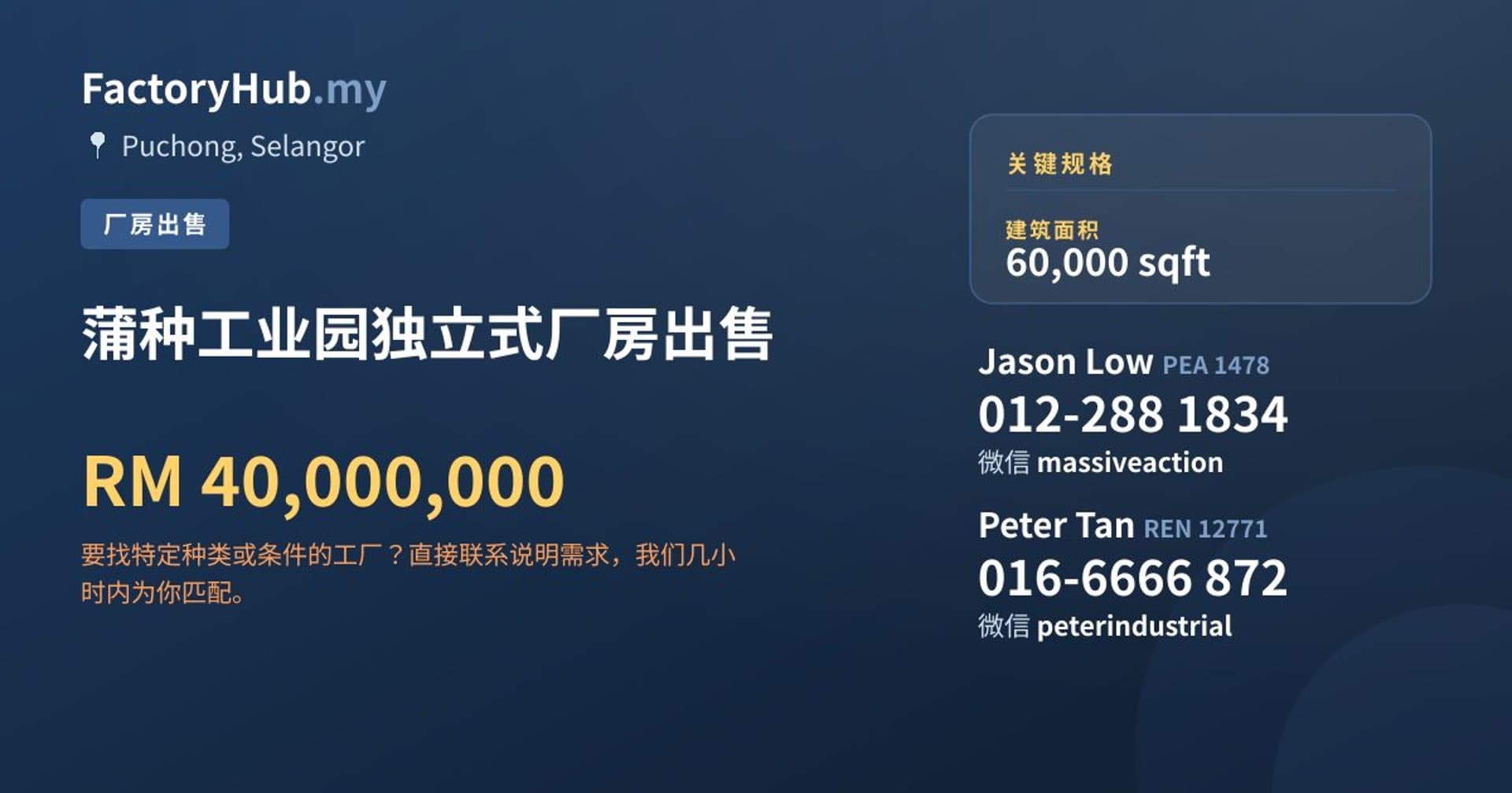 蒲种工业园独立式厂房出售 · 房源图片 1/2