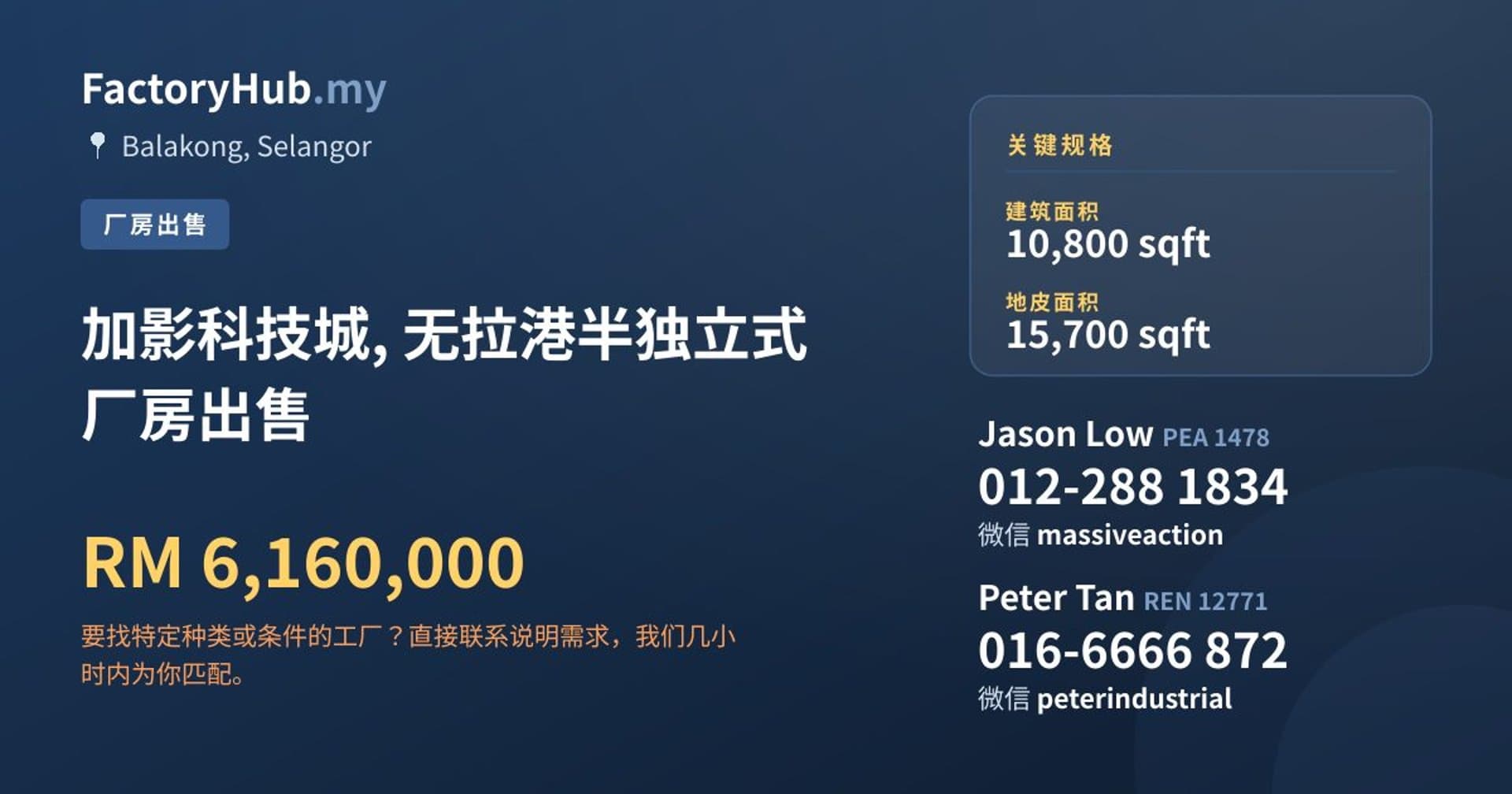 加影科技城, 无拉港半独立式厂房出售 · 房源图片 1/2