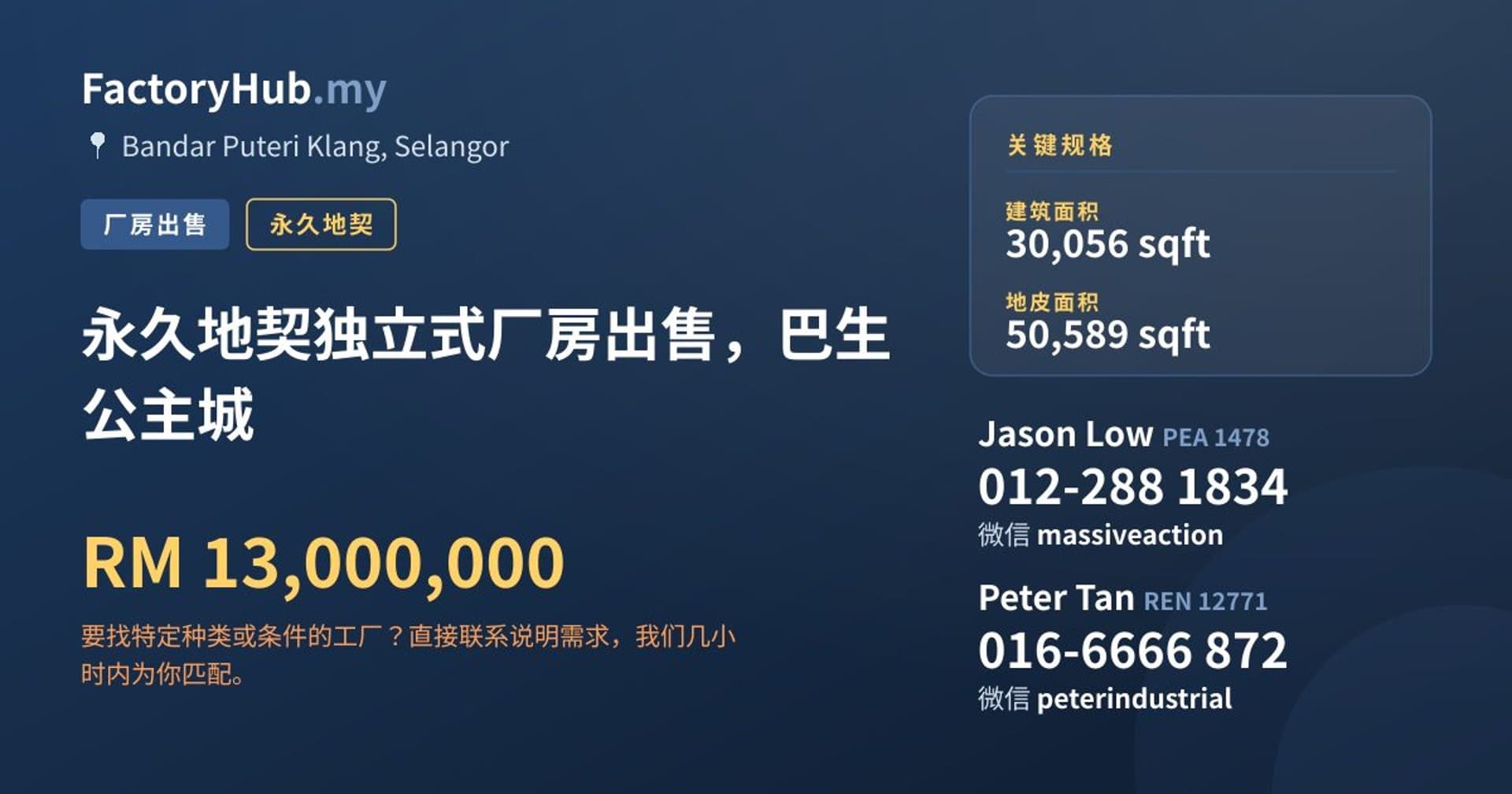 永久地契独立式厂房出售，巴生公主城 · 房源图片 1/2
