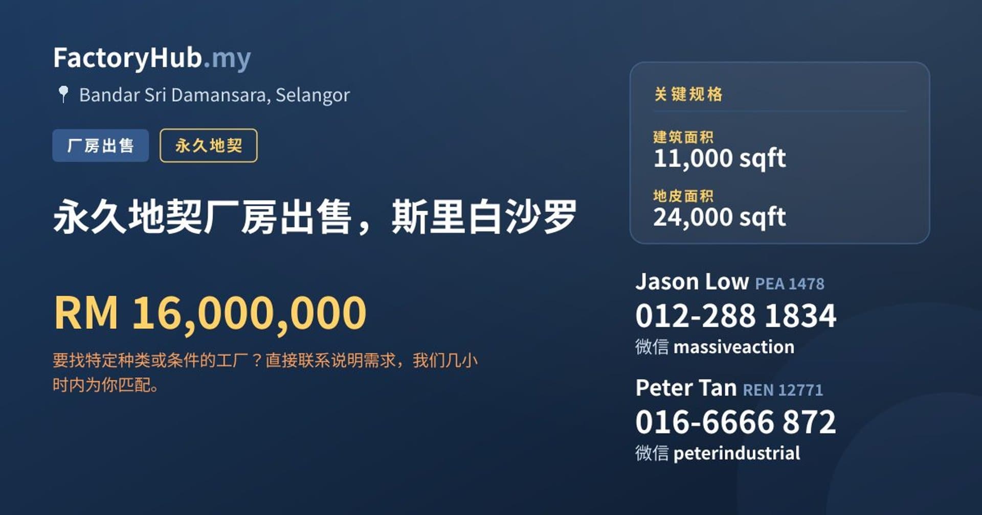 永久地契厂房出售，斯里白沙罗 · 房源图片 1/2