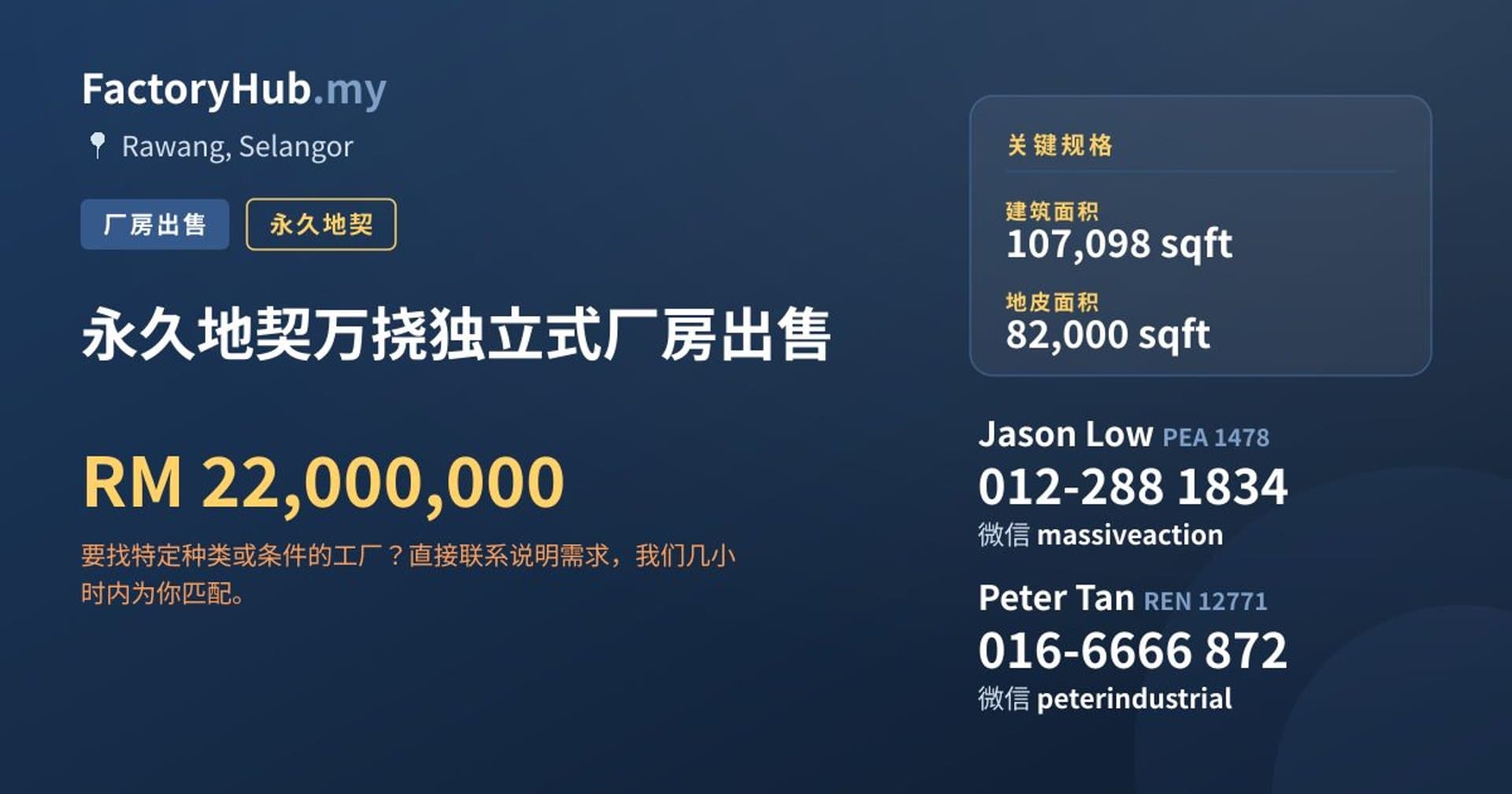 永久地契万挠独立式厂房出售 · 房源图片 1/2