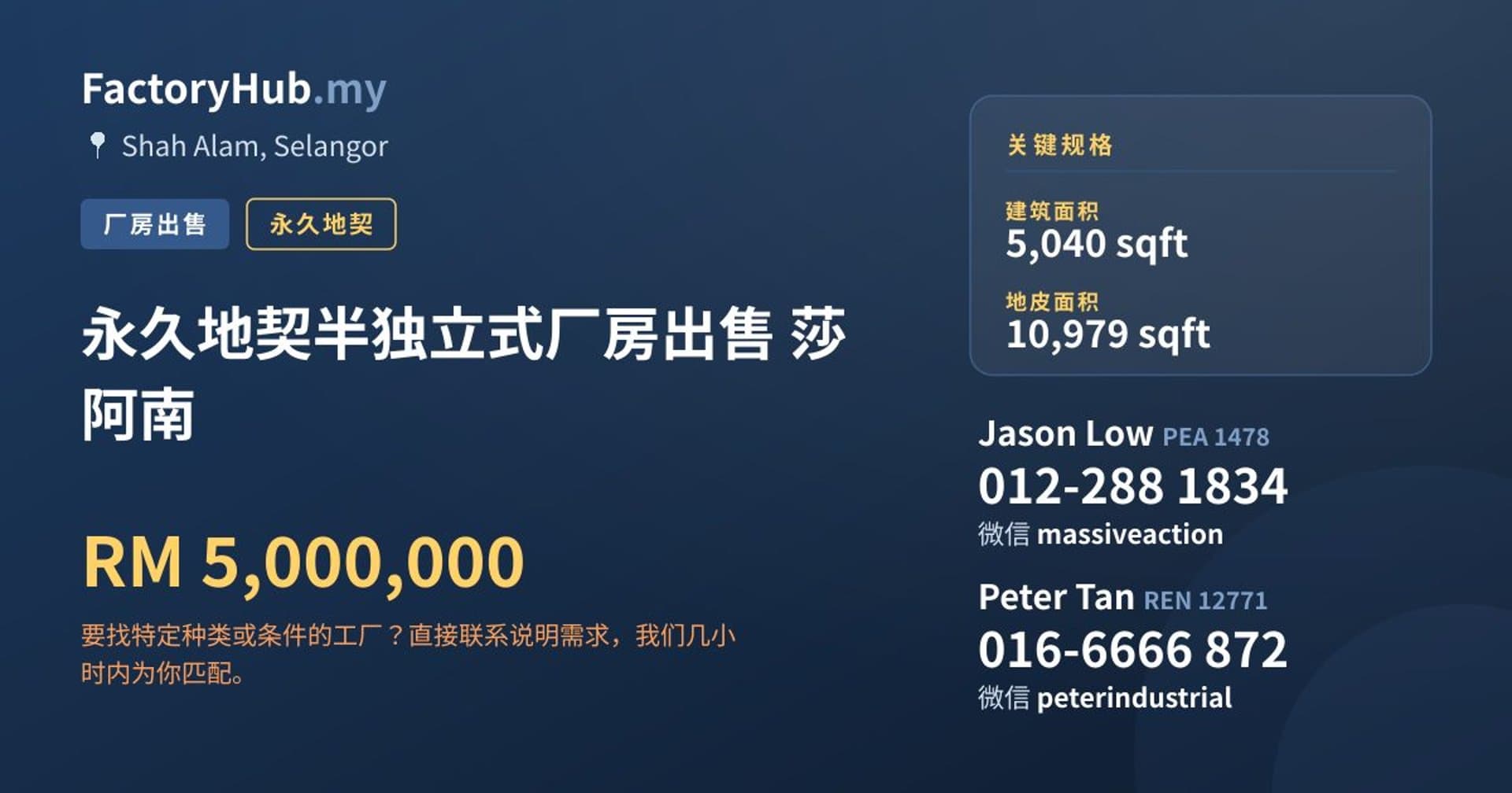 永久地契半独立式厂房出售 莎阿南 · 房源图片 1/2