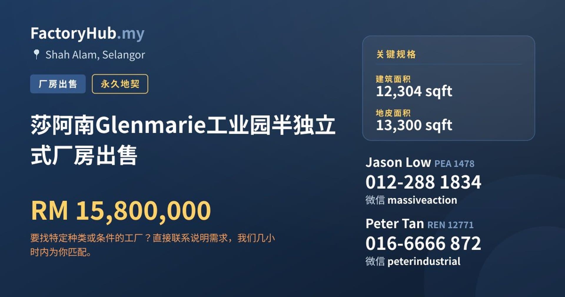 莎阿南Glenmarie工业园半独立式厂房出售 · 房源图片 1/2