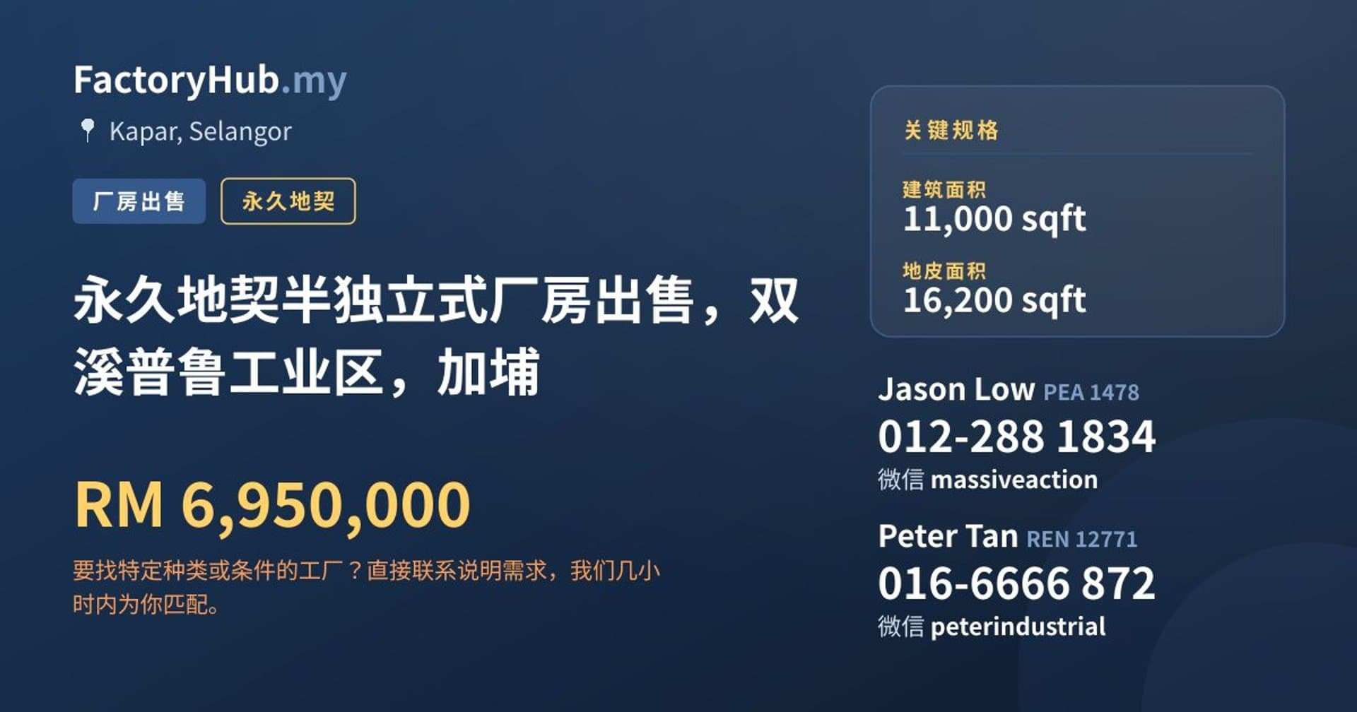 永久地契半独立式厂房出售，双溪普鲁工业区，加埔 · 房源图片 1/2