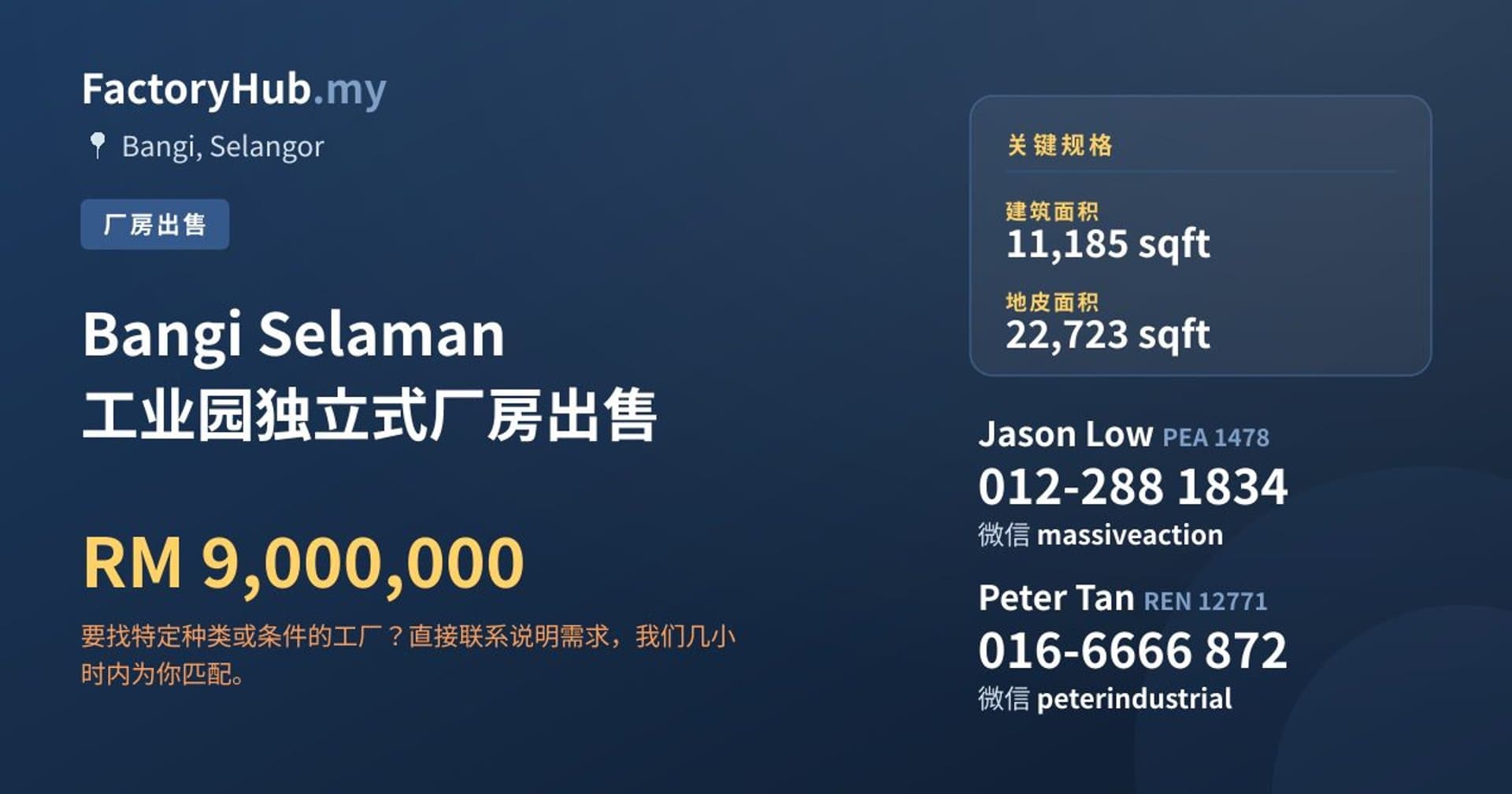 Bangi Selaman 工业园独立式厂房出售 · 房源图片 1/2