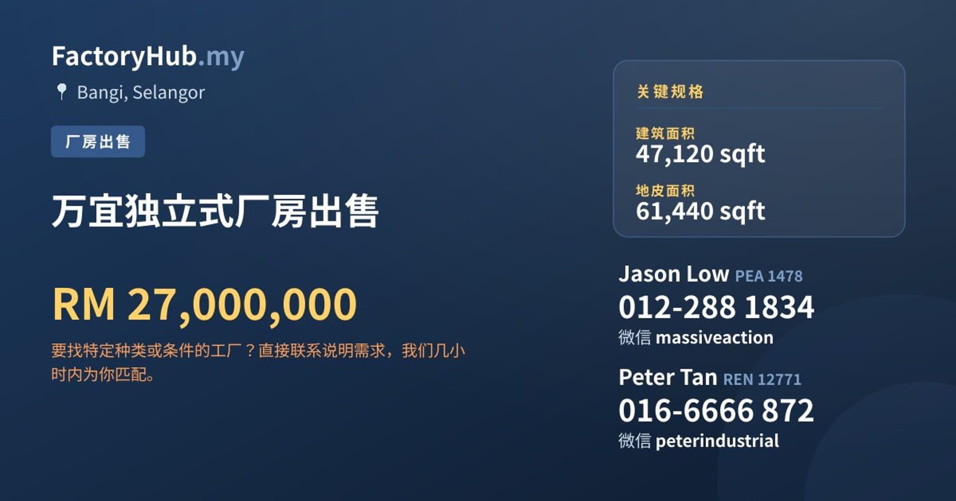 万宜独立式厂房出售 · 房源图片 1/2