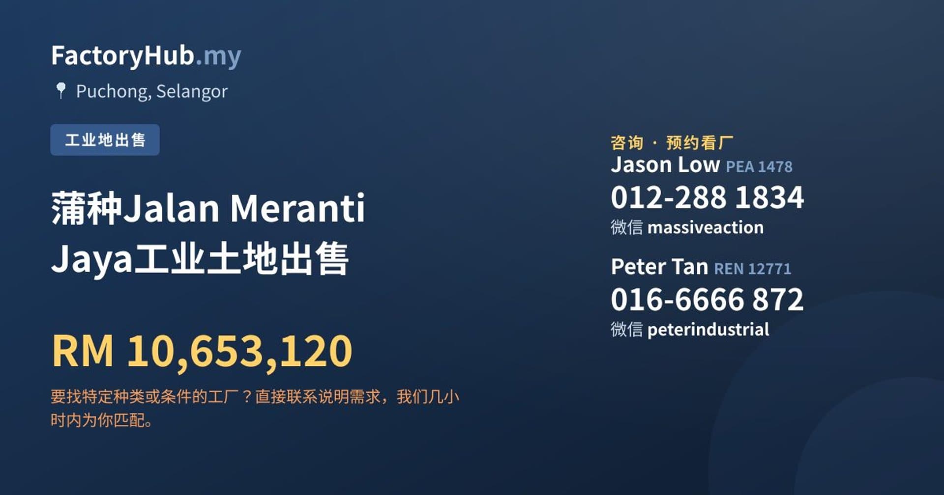 蒲种Jalan Meranti Jaya工业土地出售 · 房源图片 1/2