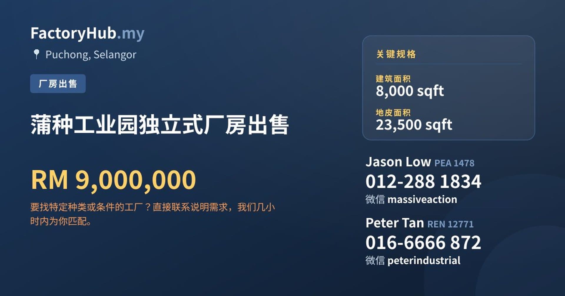 蒲种工业园独立式厂房出售 · 房源图片 1/2