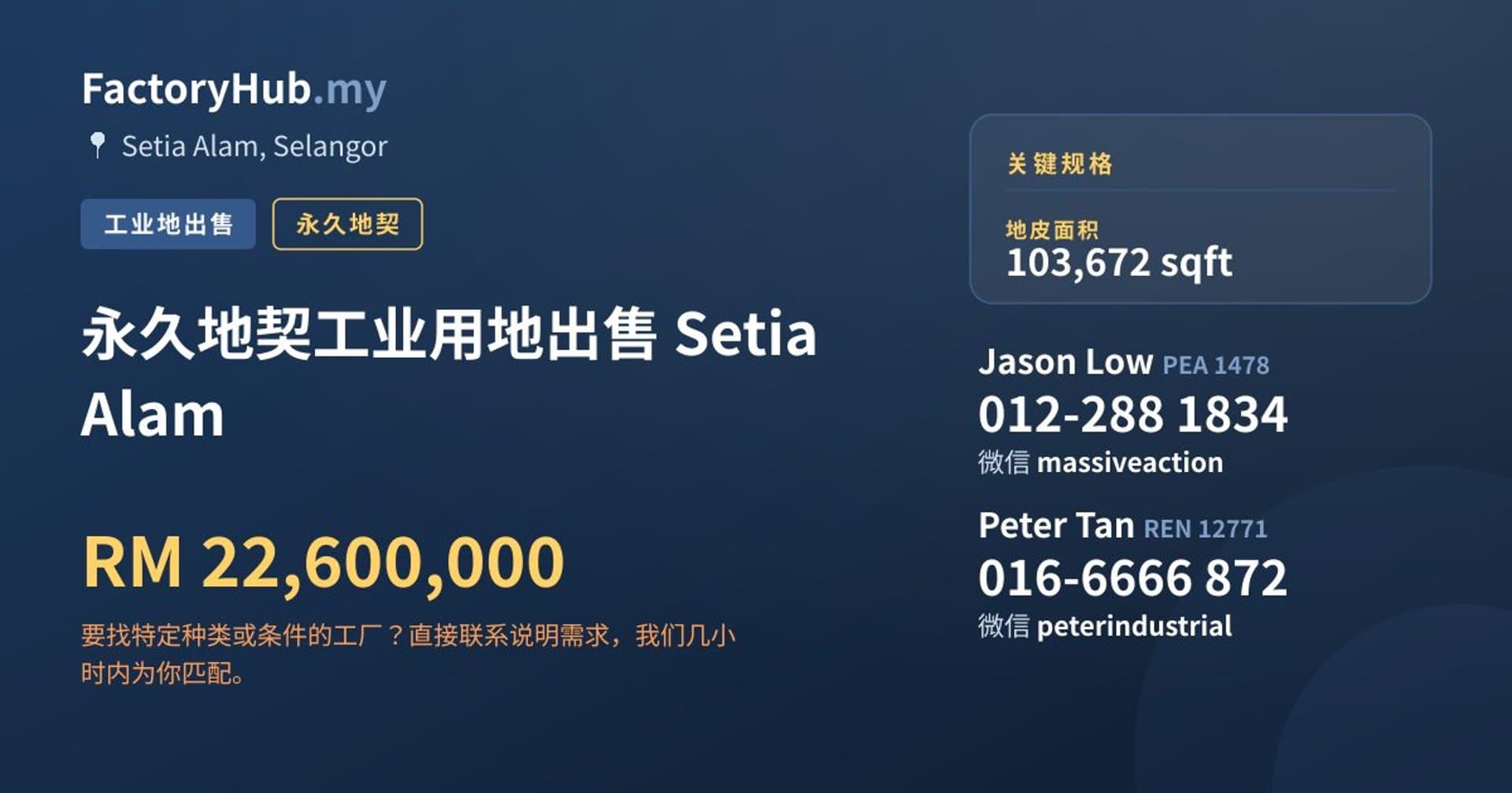 永久地契工业用地出售 Setia Alam · 房源图片 1/2