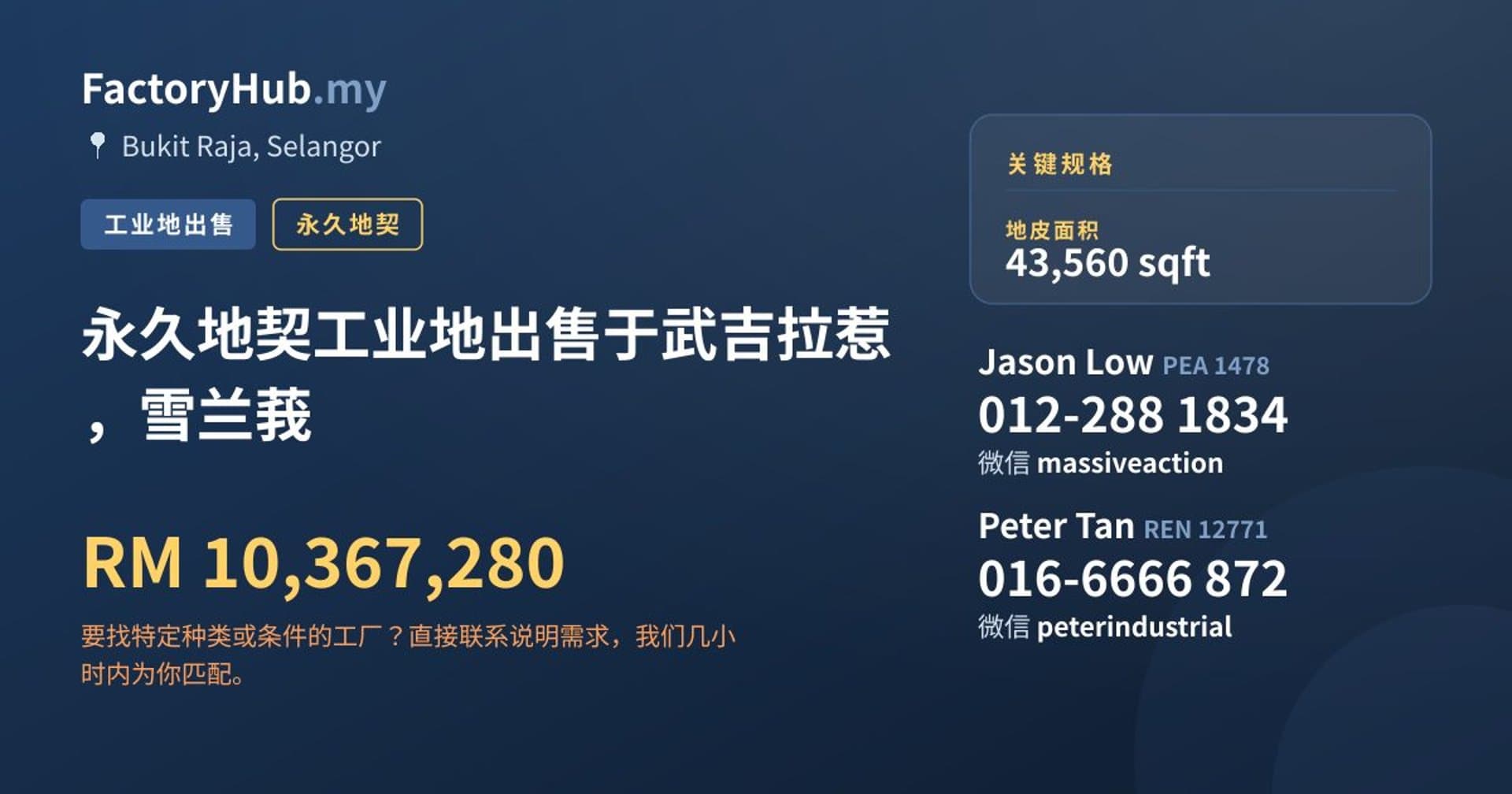 永久地契工业地出售于武吉拉惹，雪兰莪 · 房源图片 1/2
