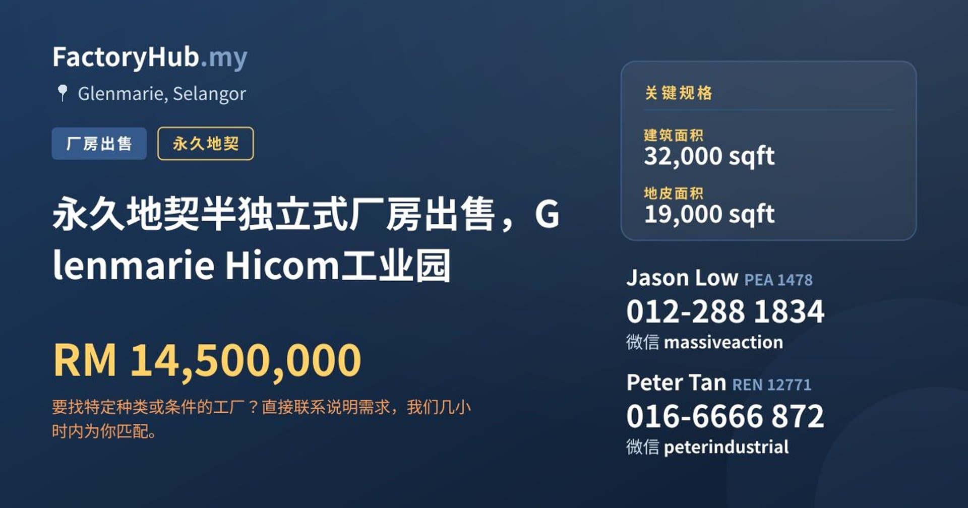 永久地契半独立式厂房出售，Glenmarie Hicom工业园 · 房源图片 1/2