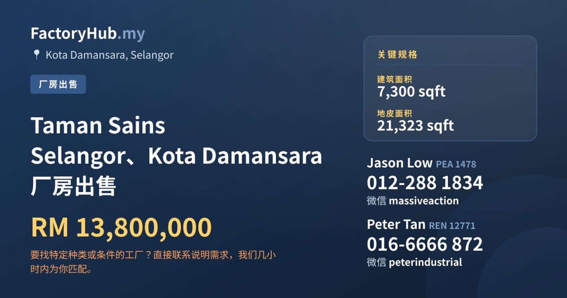 Taman Sains Selangor、Kota Damansara 厂房出售 · 房源图片 1/2