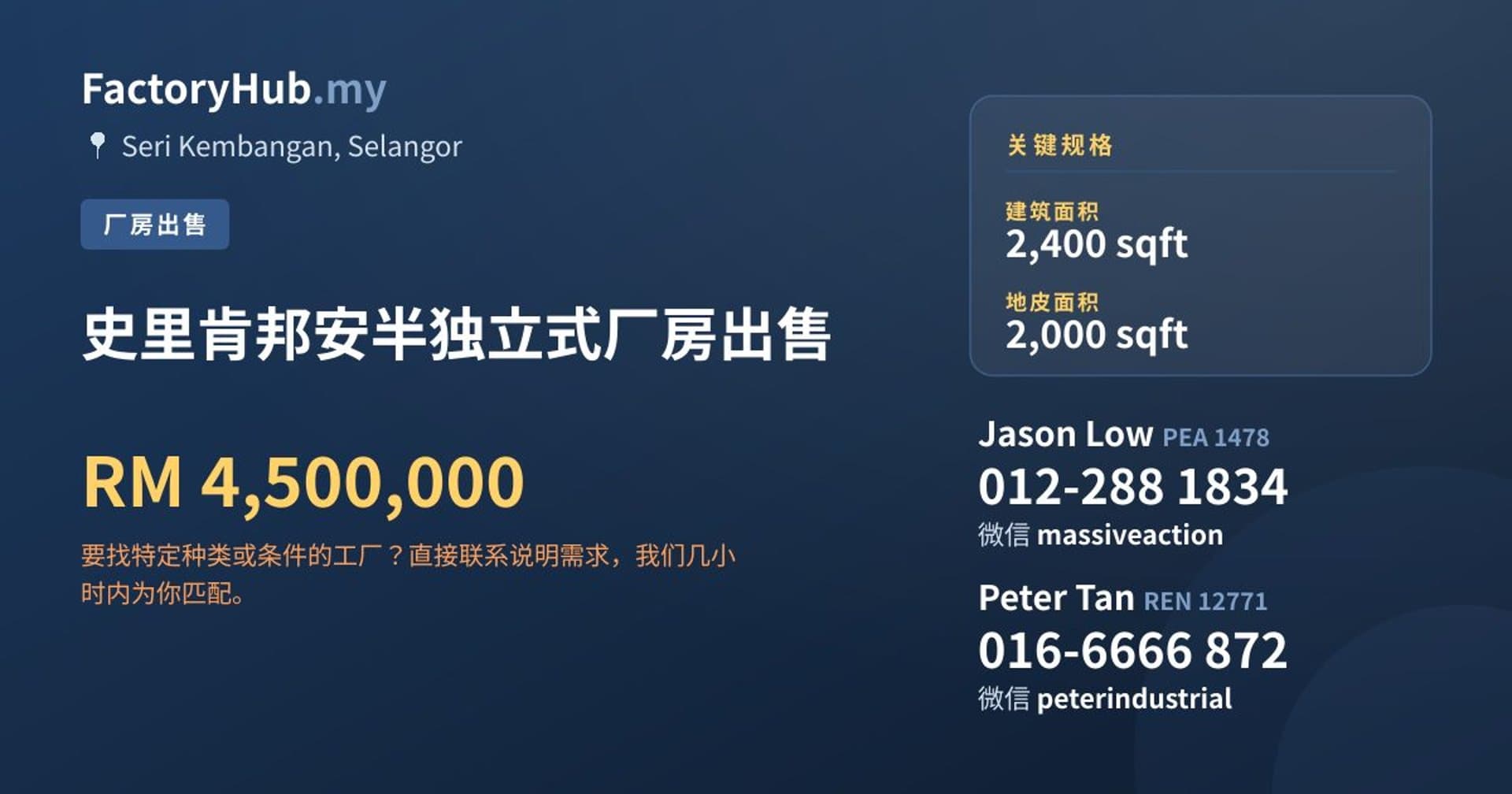 史里肯邦安半独立式厂房出售 · 房源图片 1/2