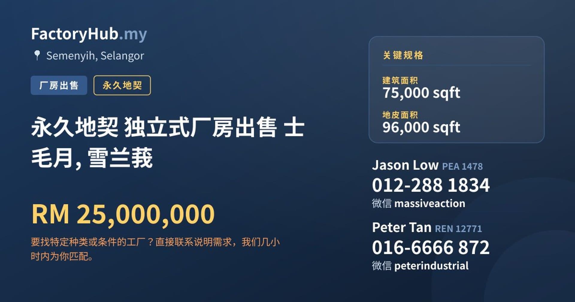 永久地契 独立式厂房出售 士毛月, 雪兰莪 · 房源图片 1/2