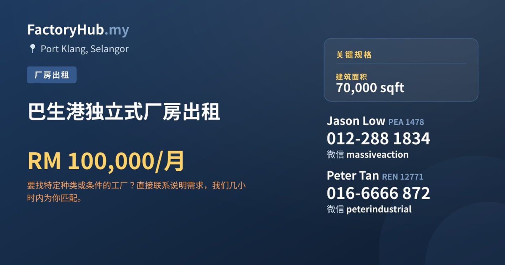 巴生港独立式厂房出租 · 房源图片 1/2