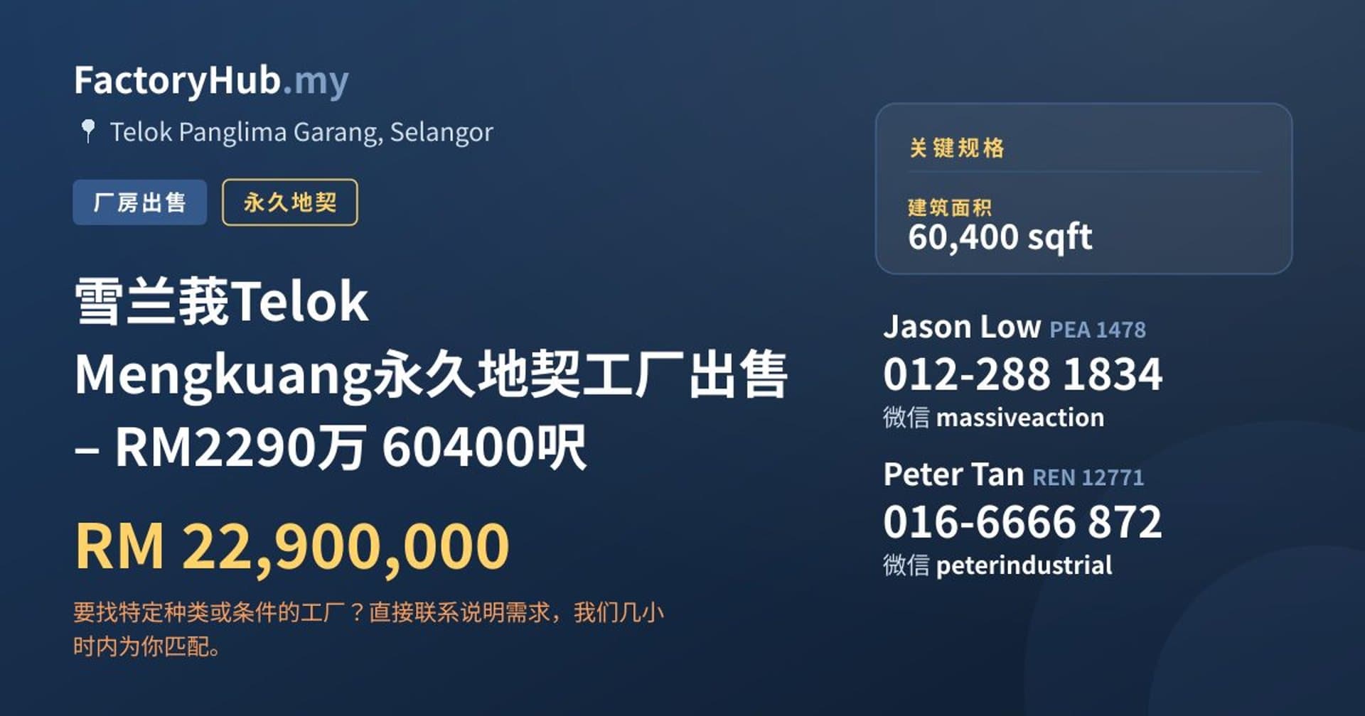 雪兰莪Telok Mengkuang永久地契工厂出售 – RM2290万 60400呎 · 房源图片 1/7