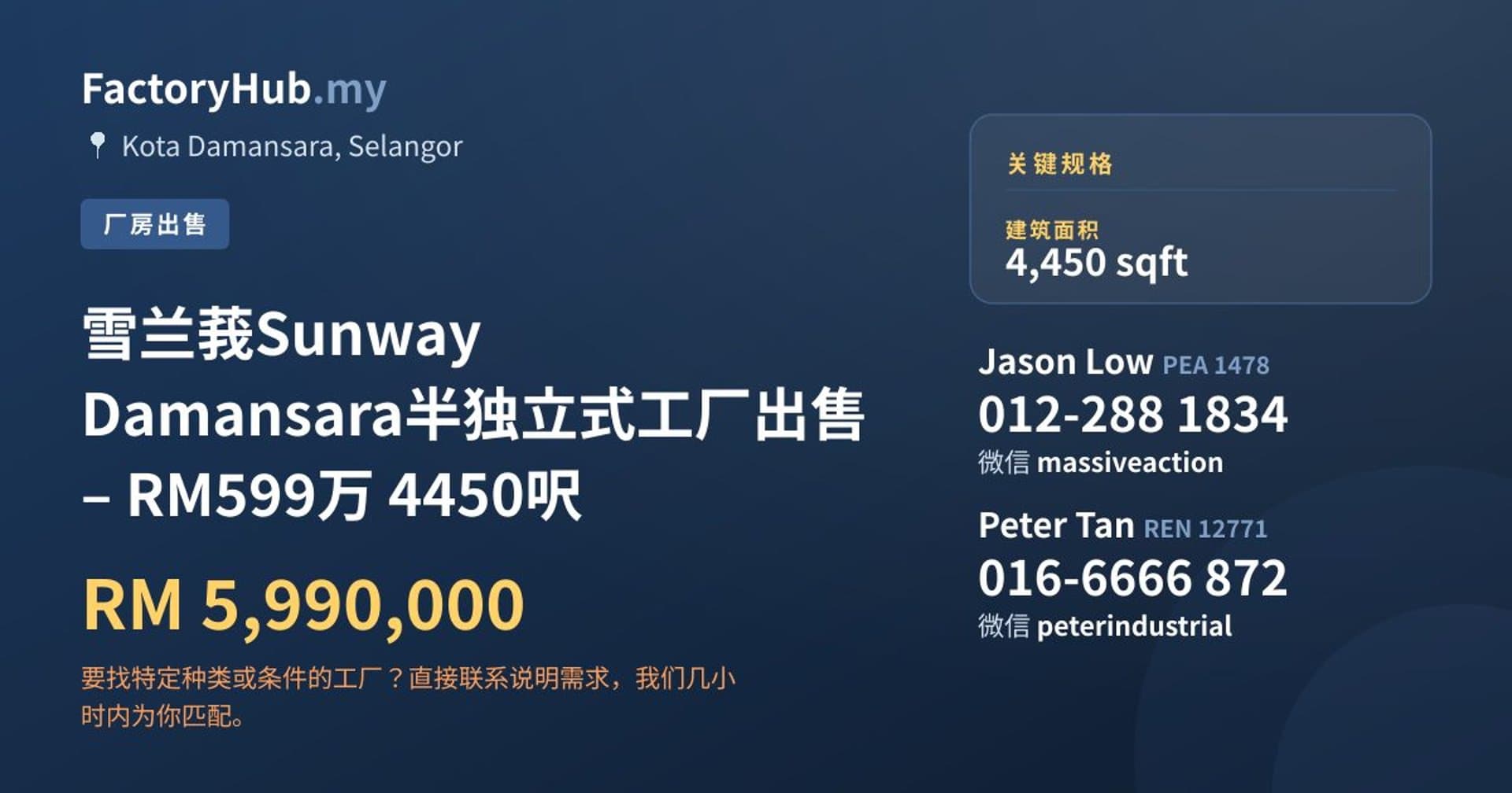 雪兰莪Sunway Damansara半独立式工厂出售 – RM599万 4450呎 · 房源图片 1/7