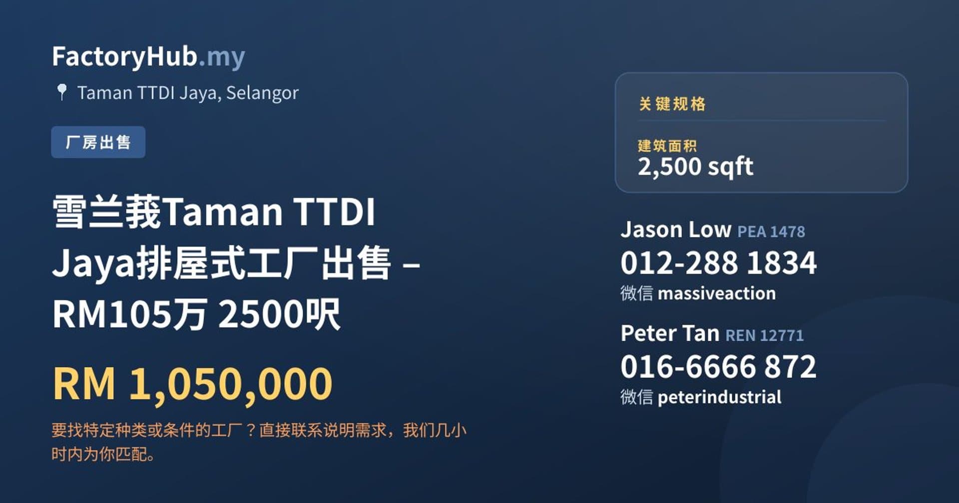 雪兰莪Taman TTDI Jaya排屋式工厂出售 – RM105万 2500呎 · 房源图片 1/7