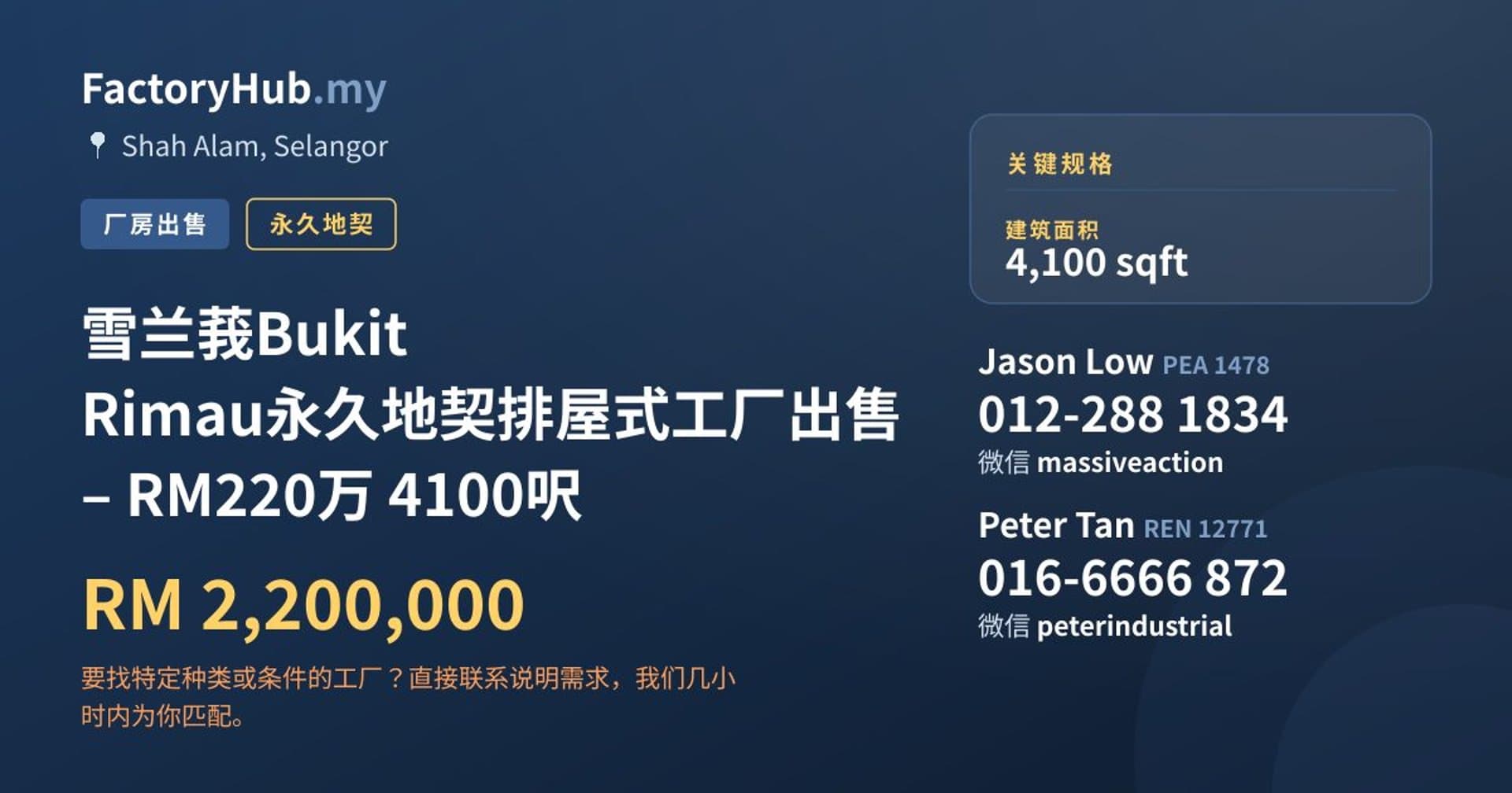 雪兰莪Bukit Rimau永久地契排屋式工厂出售 – RM220万 4100呎 · 房源图片 1/6