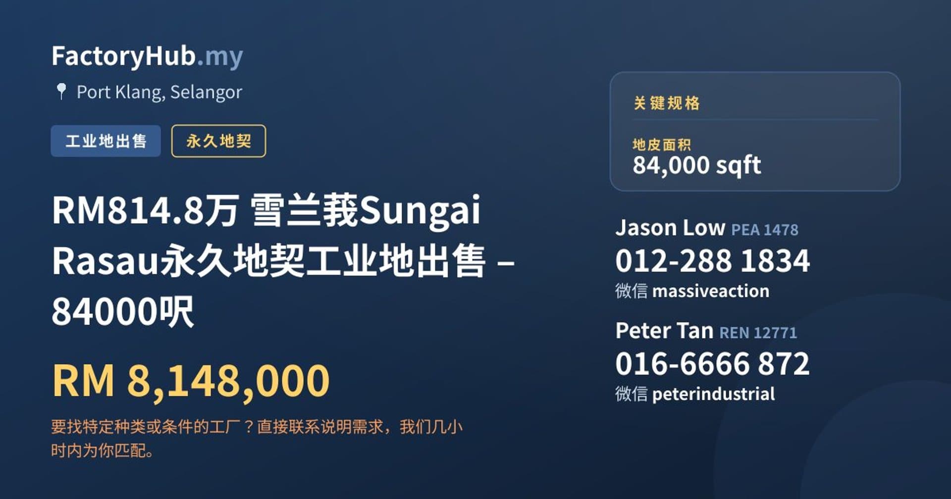 RM814.8万 雪兰莪Sungai Rasau永久地契工业地出售 – 84000呎 · 房源图片 1/7