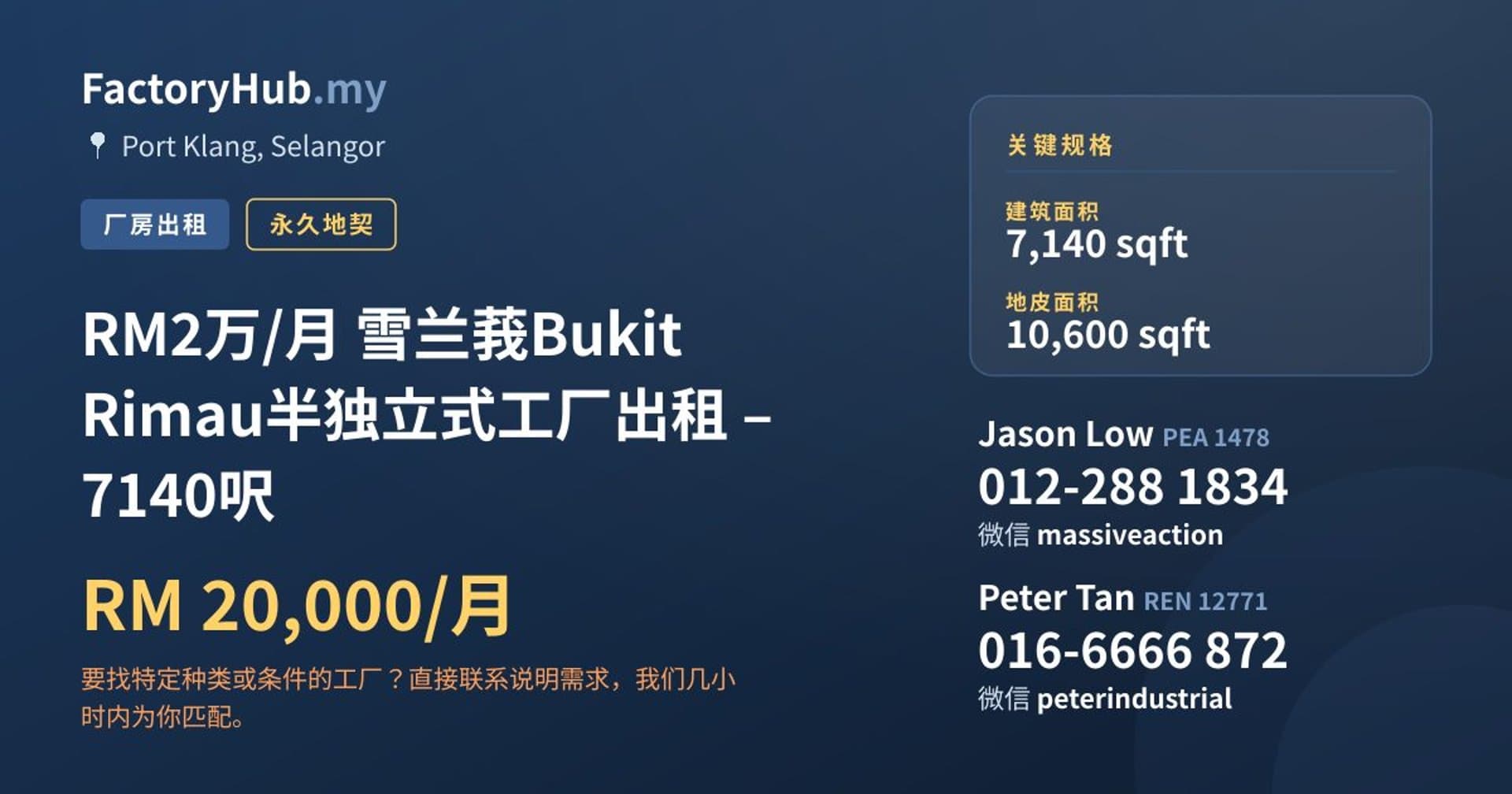 RM2万/月 雪兰莪Bukit Rimau半独立式工厂出租 – 7140呎 · 房源图片 1/7