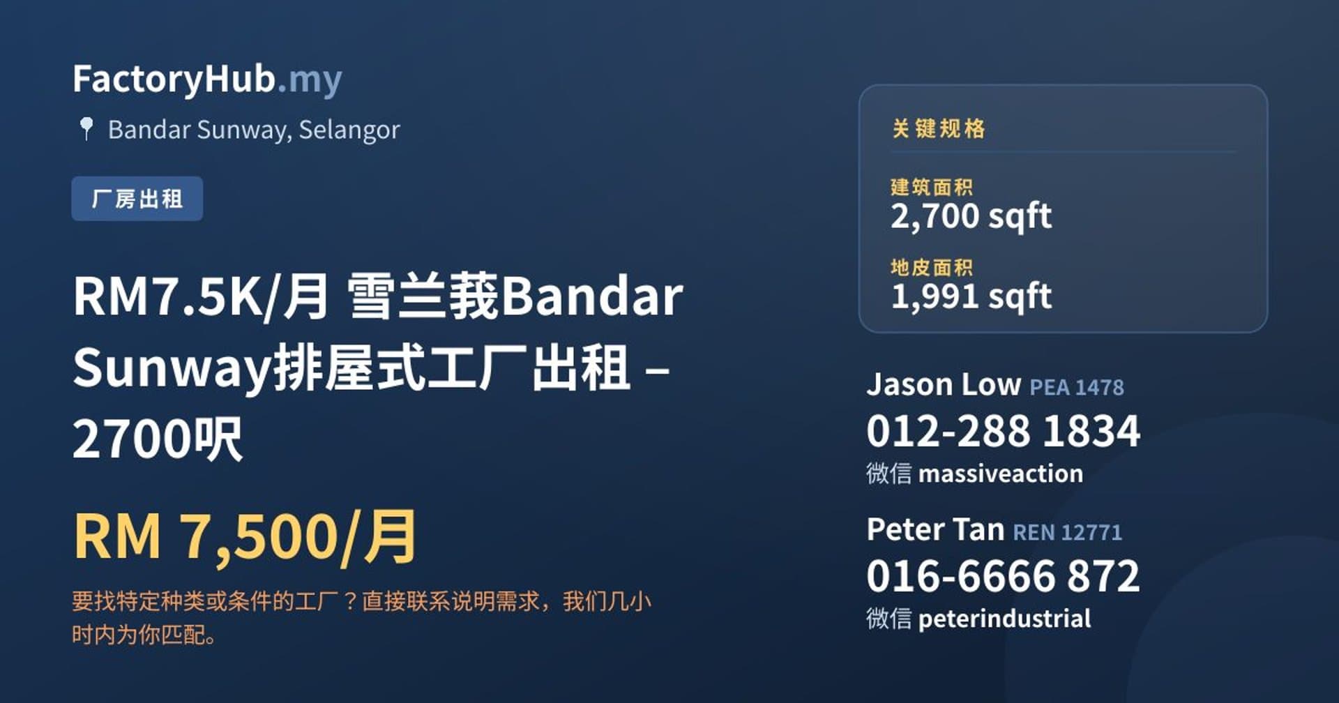RM7.5K/月 雪兰莪Bandar Sunway排屋式工厂出租 – 2700呎 · 房源图片 1/6