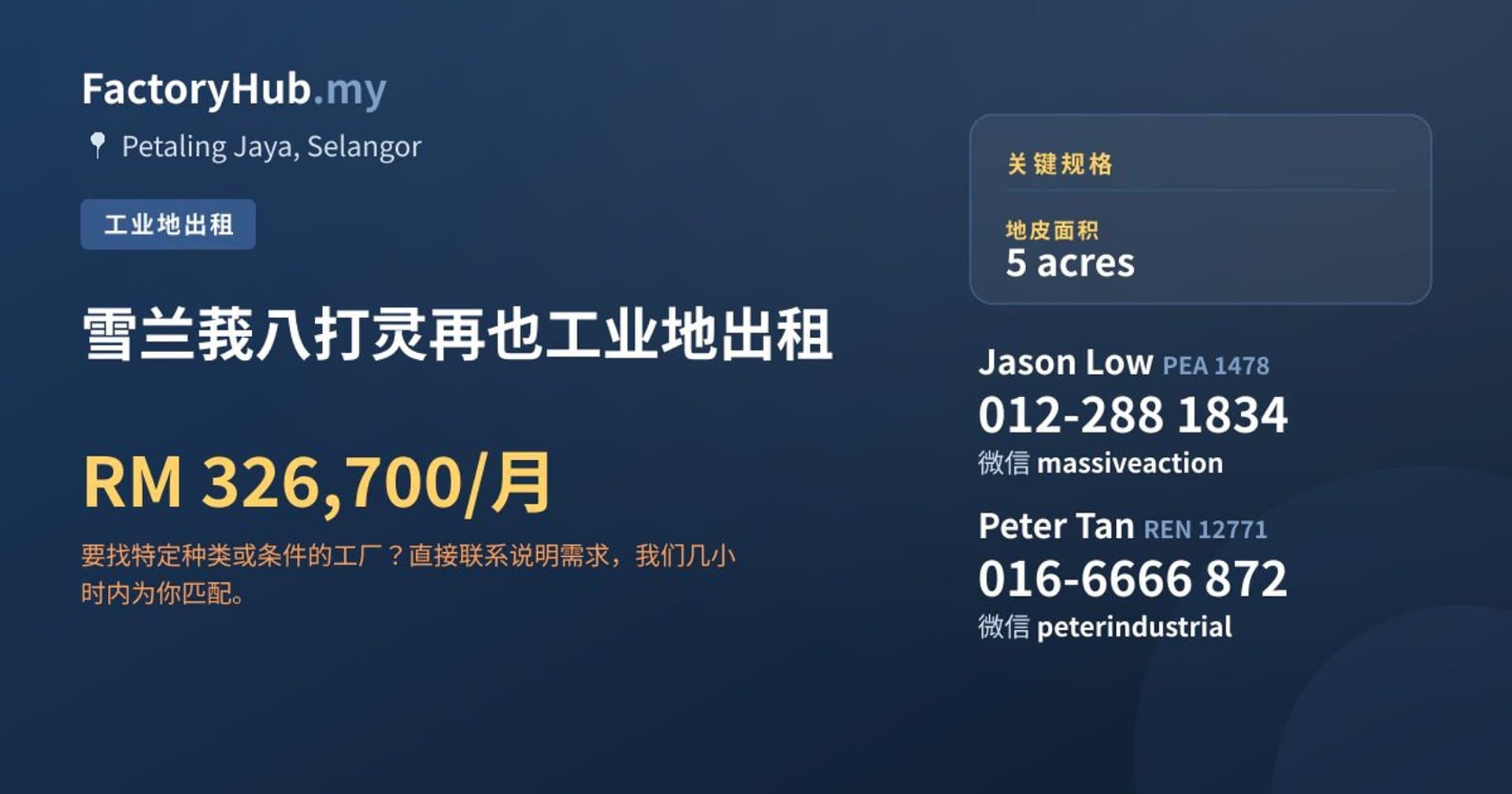 雪兰莪八打灵再也工业地出租 · 房源图片 1/2