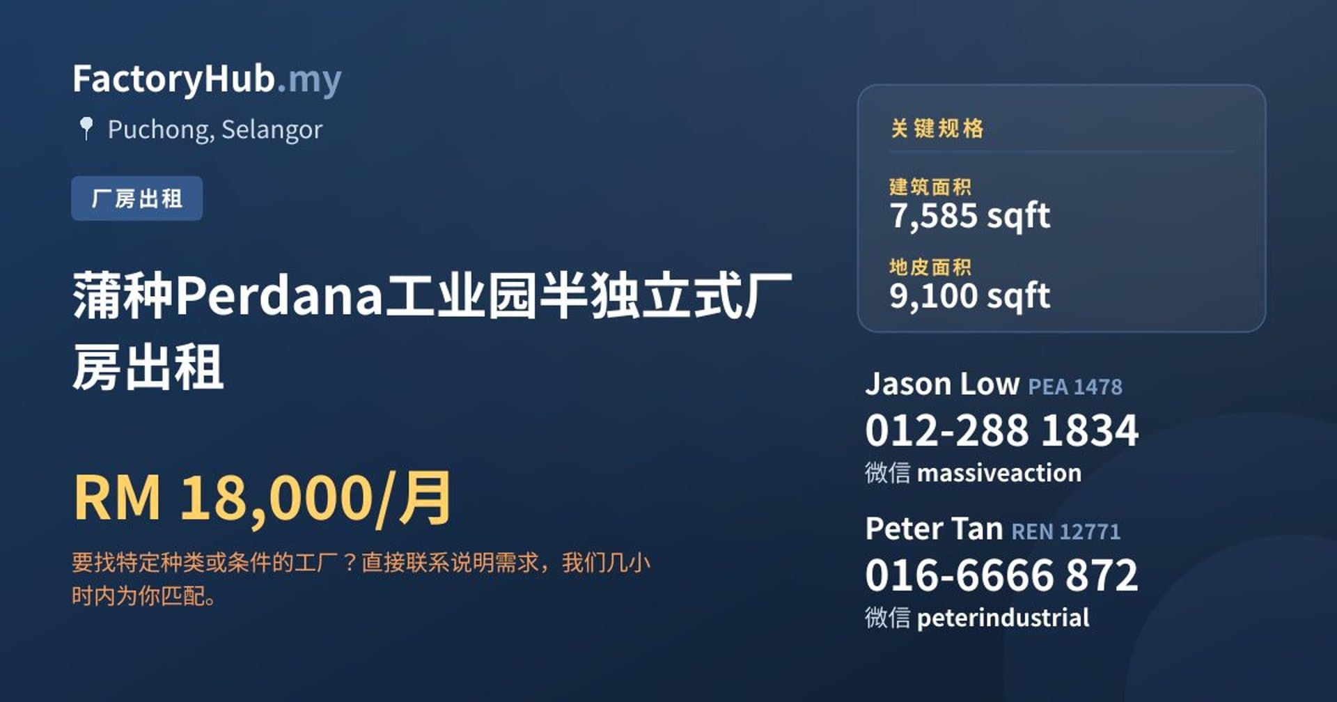 蒲种Perdana工业园半独立式厂房出租 · 房源图片 1/2