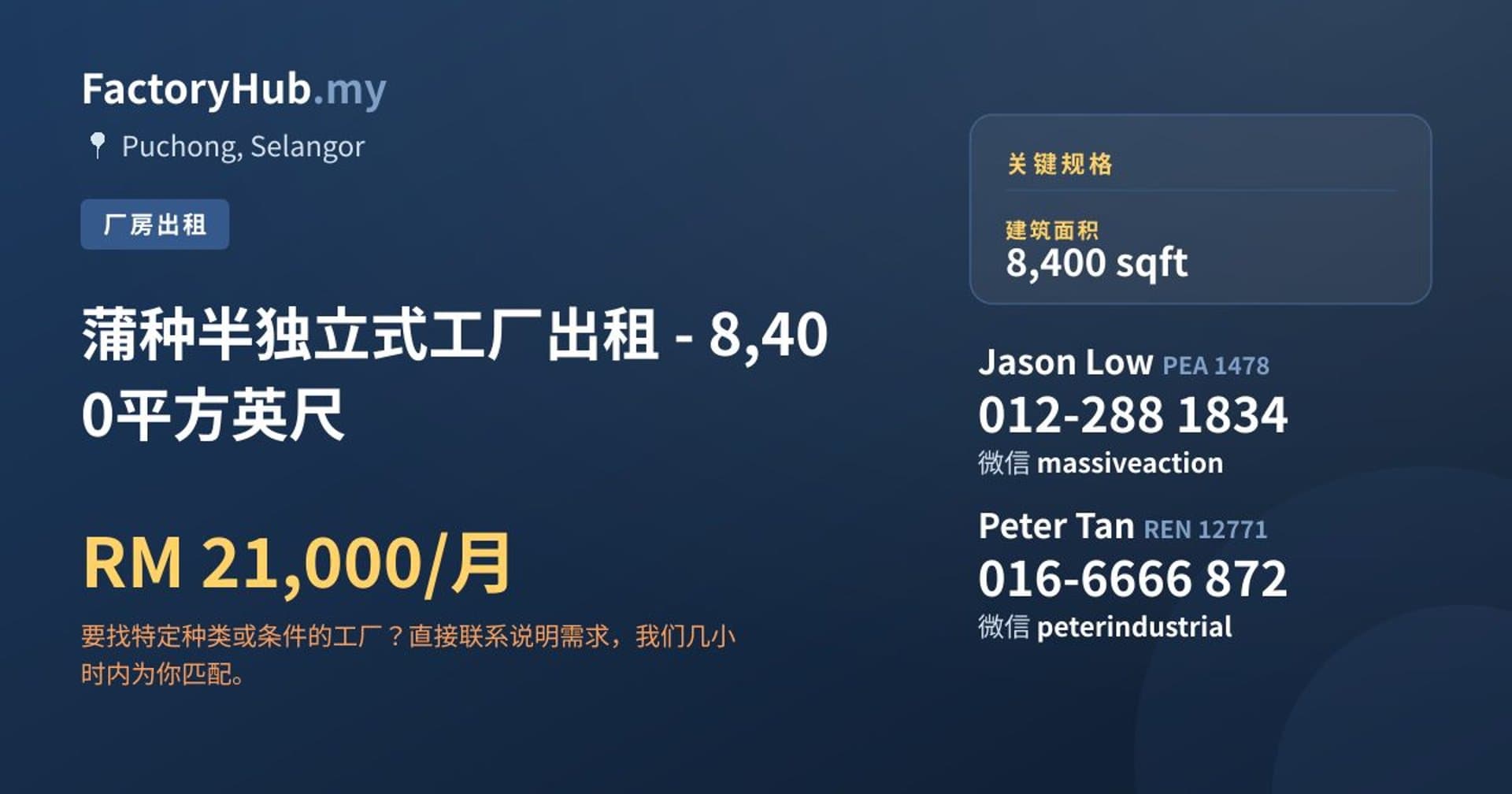 蒲种半独立式工厂出租 - 8,400平方英尺 · 房源图片 1/2